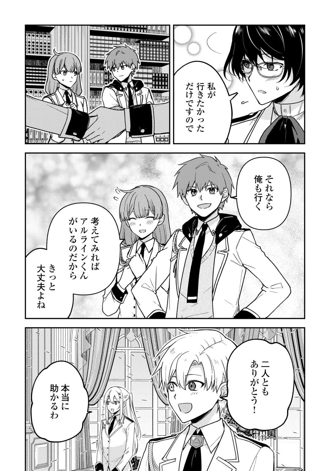 Kizokuka Sannan no Nariagari Life - Umarete Sugu ni Jingai Nintei Sareta Shounen wa Isekai wo Mankitsu Suru - Chapter 24 - Page 25