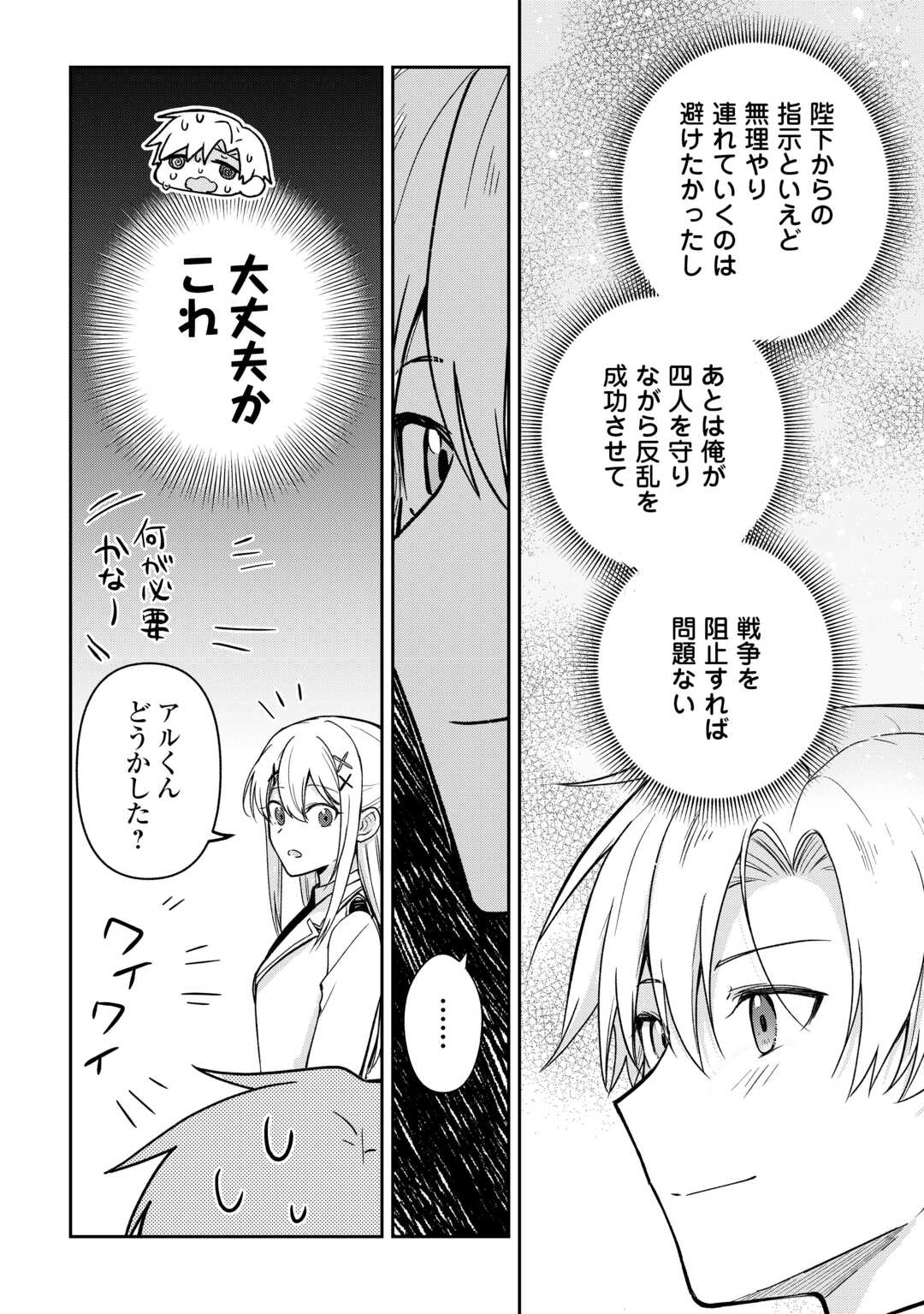 Kizokuka Sannan no Nariagari Life - Umarete Sugu ni Jingai Nintei Sareta Shounen wa Isekai wo Mankitsu Suru - Chapter 24 - Page 26