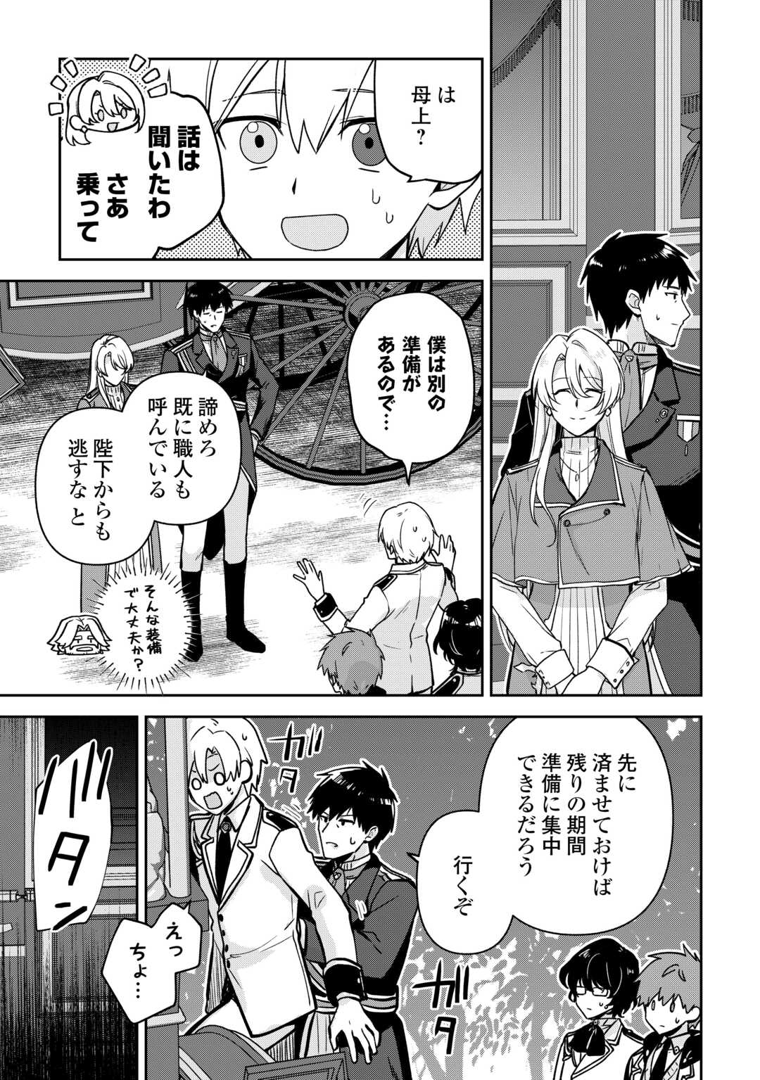 Kizokuka Sannan no Nariagari Life - Umarete Sugu ni Jingai Nintei Sareta Shounen wa Isekai wo Mankitsu Suru - Chapter 24 - Page 29