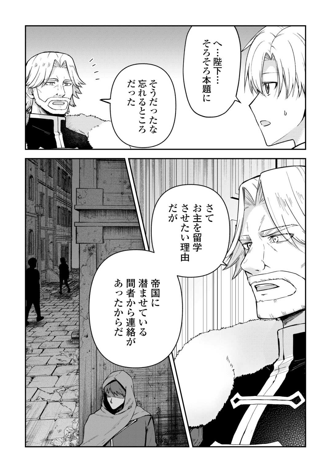 Kizokuka Sannan no Nariagari Life - Umarete Sugu ni Jingai Nintei Sareta Shounen wa Isekai wo Mankitsu Suru - Chapter 24 - Page 3