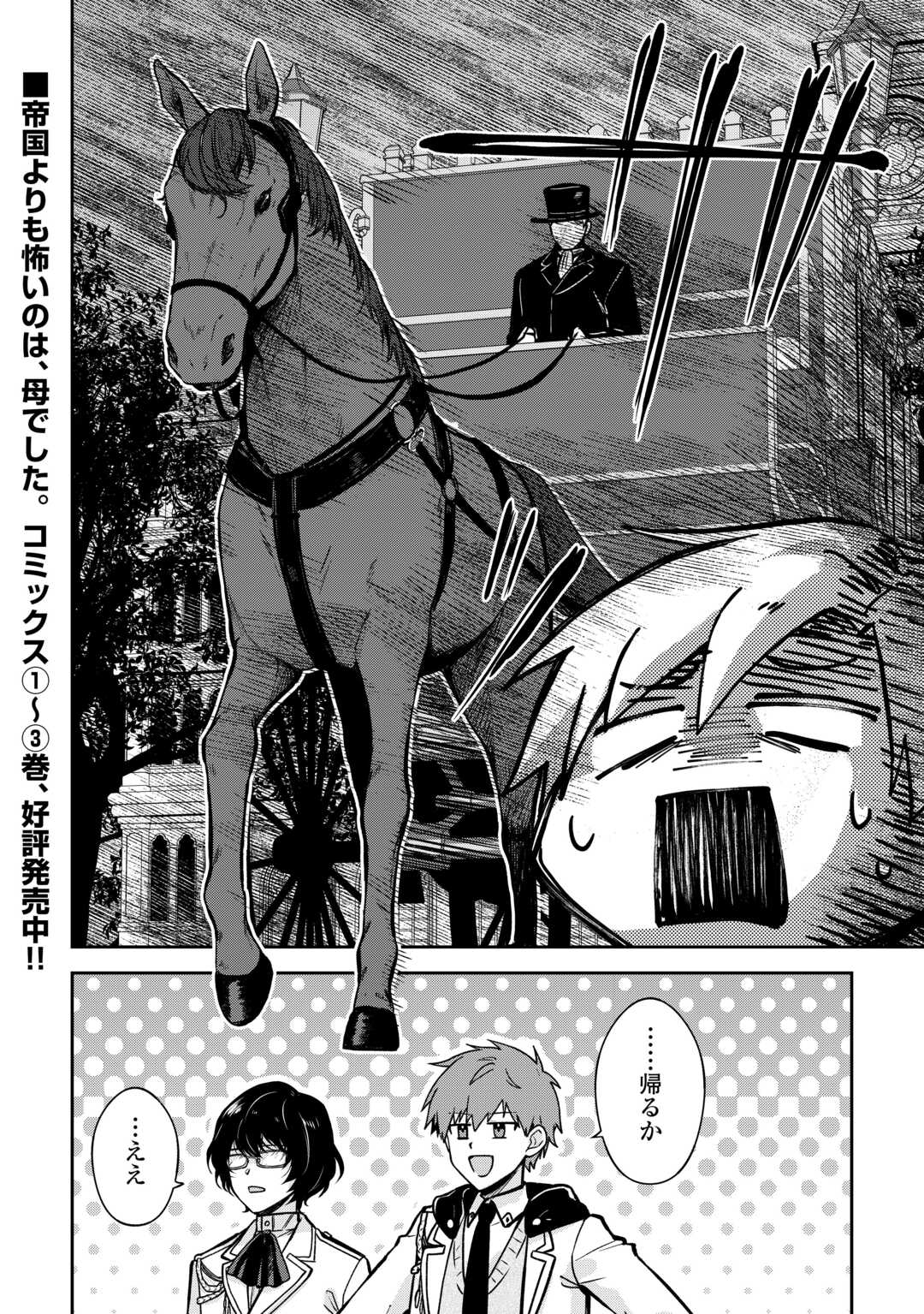 Kizokuka Sannan no Nariagari Life - Umarete Sugu ni Jingai Nintei Sareta Shounen wa Isekai wo Mankitsu Suru - Chapter 24 - Page 30