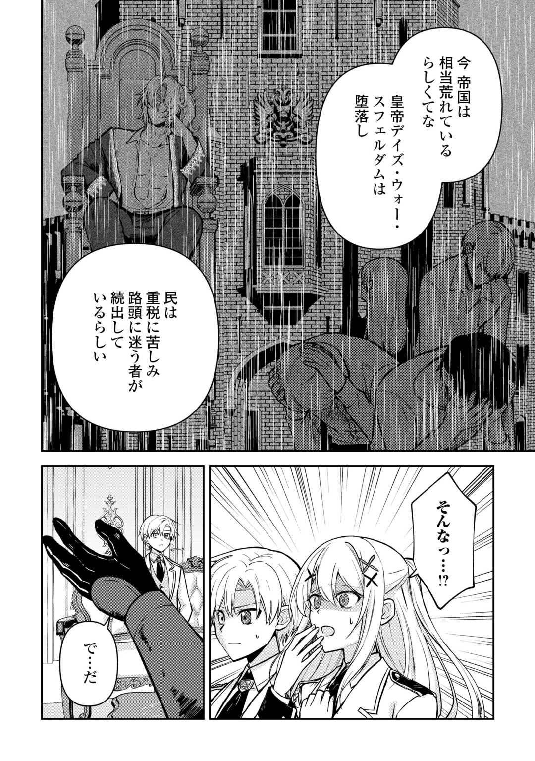 Kizokuka Sannan no Nariagari Life - Umarete Sugu ni Jingai Nintei Sareta Shounen wa Isekai wo Mankitsu Suru - Chapter 24 - Page 4