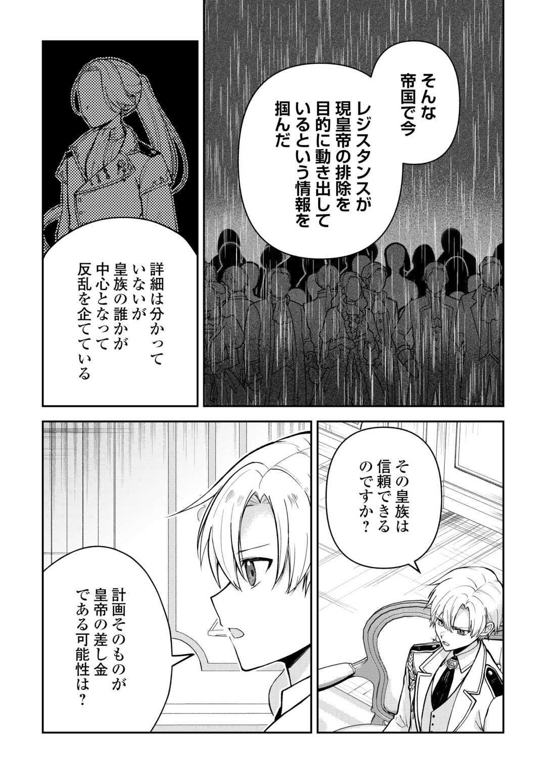 Kizokuka Sannan no Nariagari Life - Umarete Sugu ni Jingai Nintei Sareta Shounen wa Isekai wo Mankitsu Suru - Chapter 24 - Page 5
