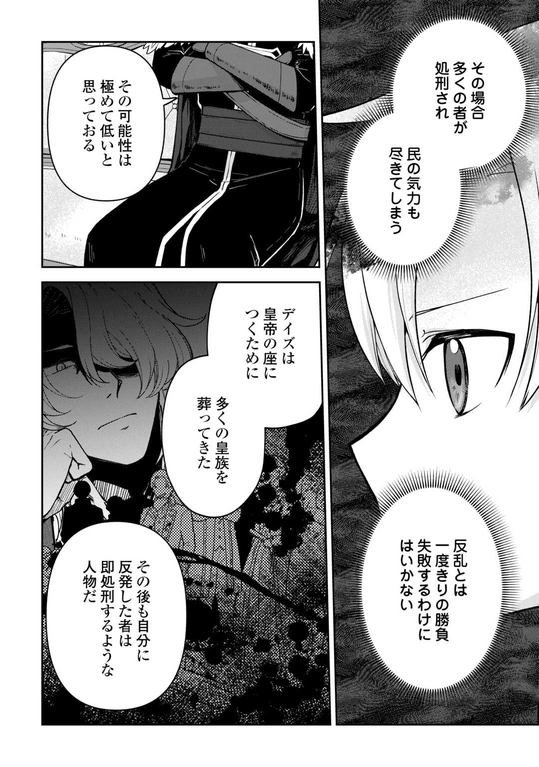 Kizokuka Sannan no Nariagari Life - Umarete Sugu ni Jingai Nintei Sareta Shounen wa Isekai wo Mankitsu Suru - Chapter 24 - Page 6