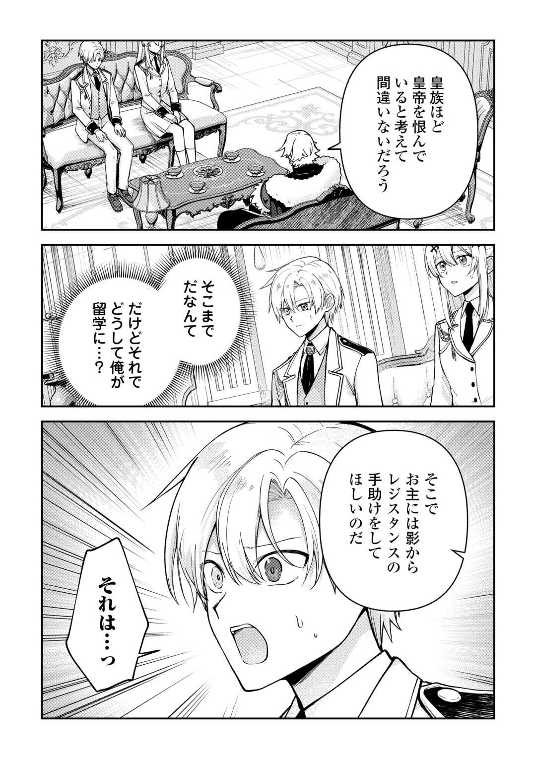 Kizokuka Sannan no Nariagari Life - Umarete Sugu ni Jingai Nintei Sareta Shounen wa Isekai wo Mankitsu Suru - Chapter 24 - Page 7