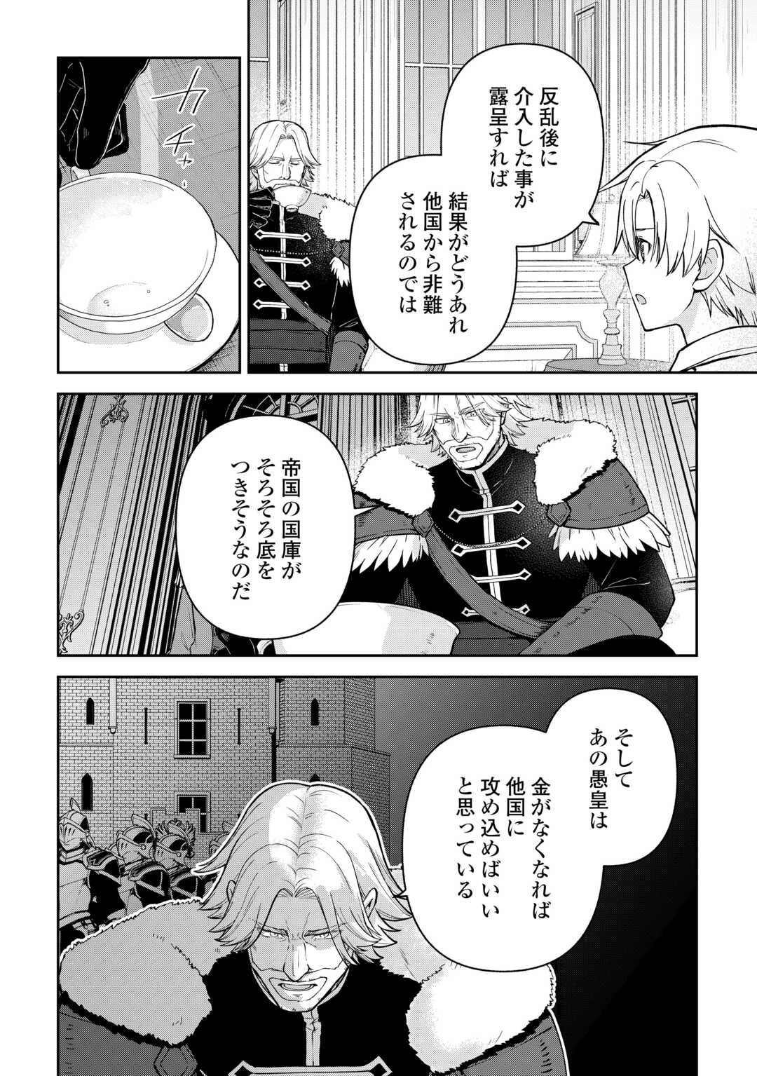 Kizokuka Sannan no Nariagari Life - Umarete Sugu ni Jingai Nintei Sareta Shounen wa Isekai wo Mankitsu Suru - Chapter 24 - Page 8