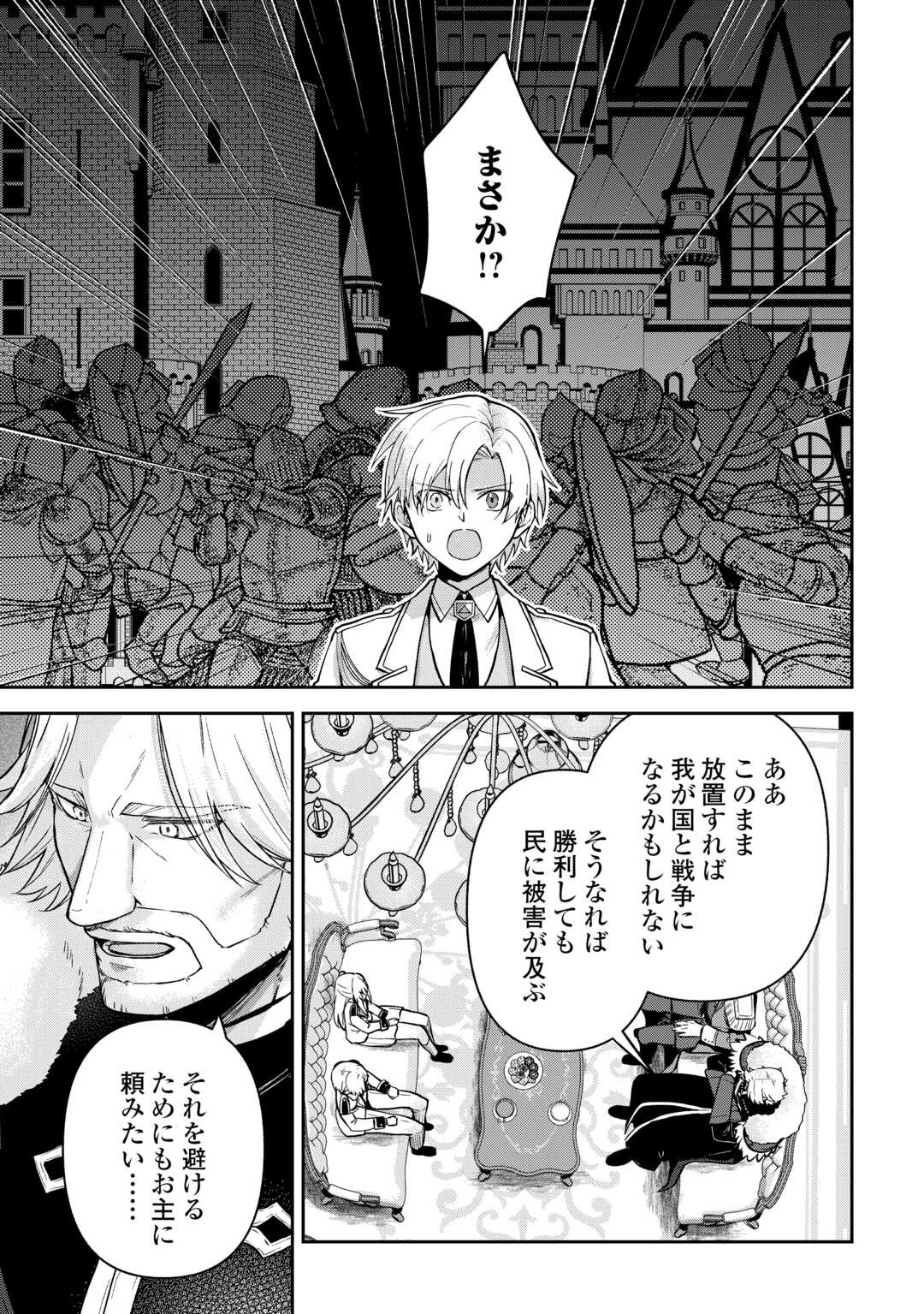 Kizokuka Sannan no Nariagari Life - Umarete Sugu ni Jingai Nintei Sareta Shounen wa Isekai wo Mankitsu Suru - Chapter 24 - Page 9