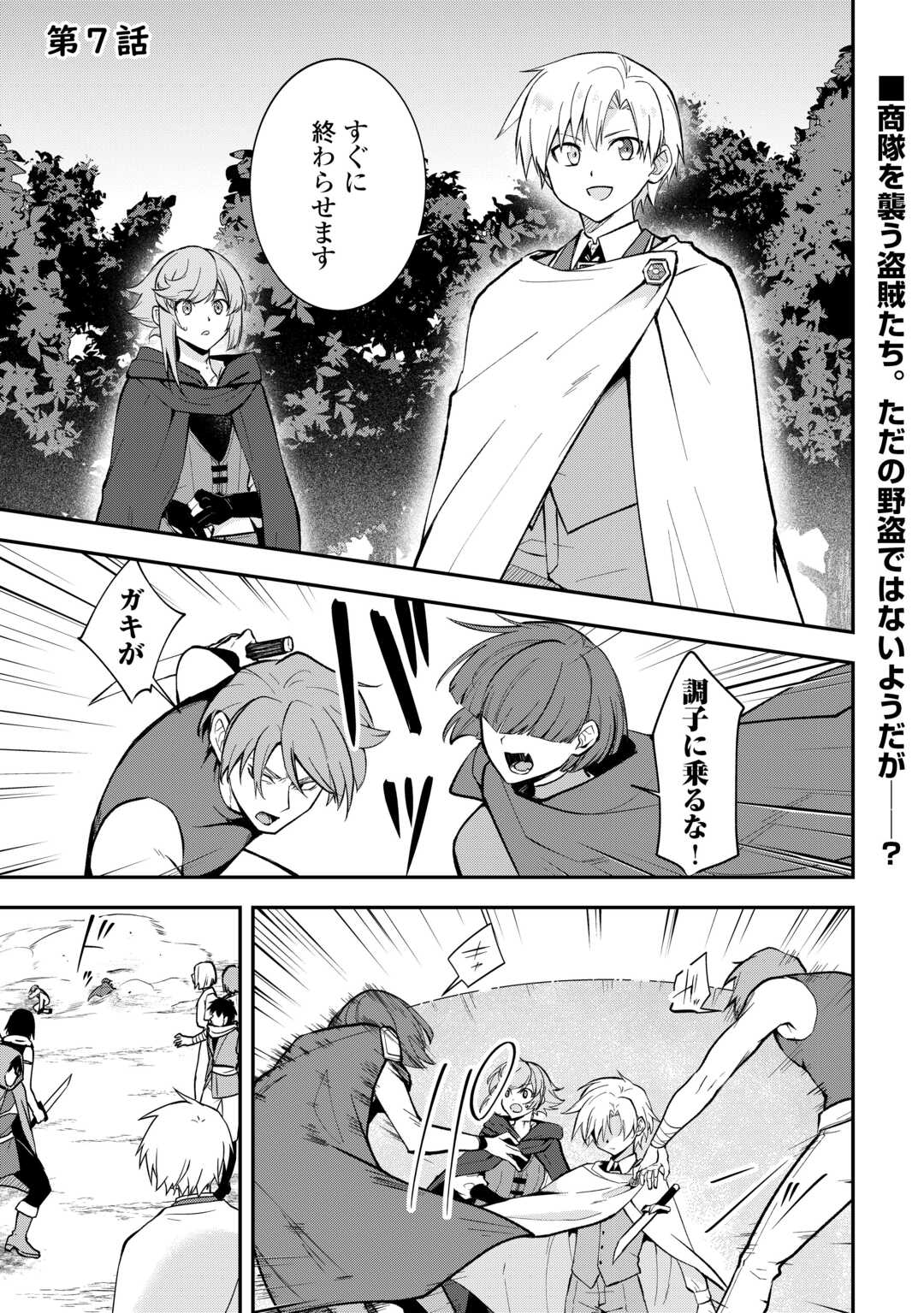 Kizokuka Sannan no Nariagari Life - Umarete Sugu ni Jingai Nintei Sareta Shounen wa Isekai wo Mankitsu Suru - Chapter 7 - Page 1