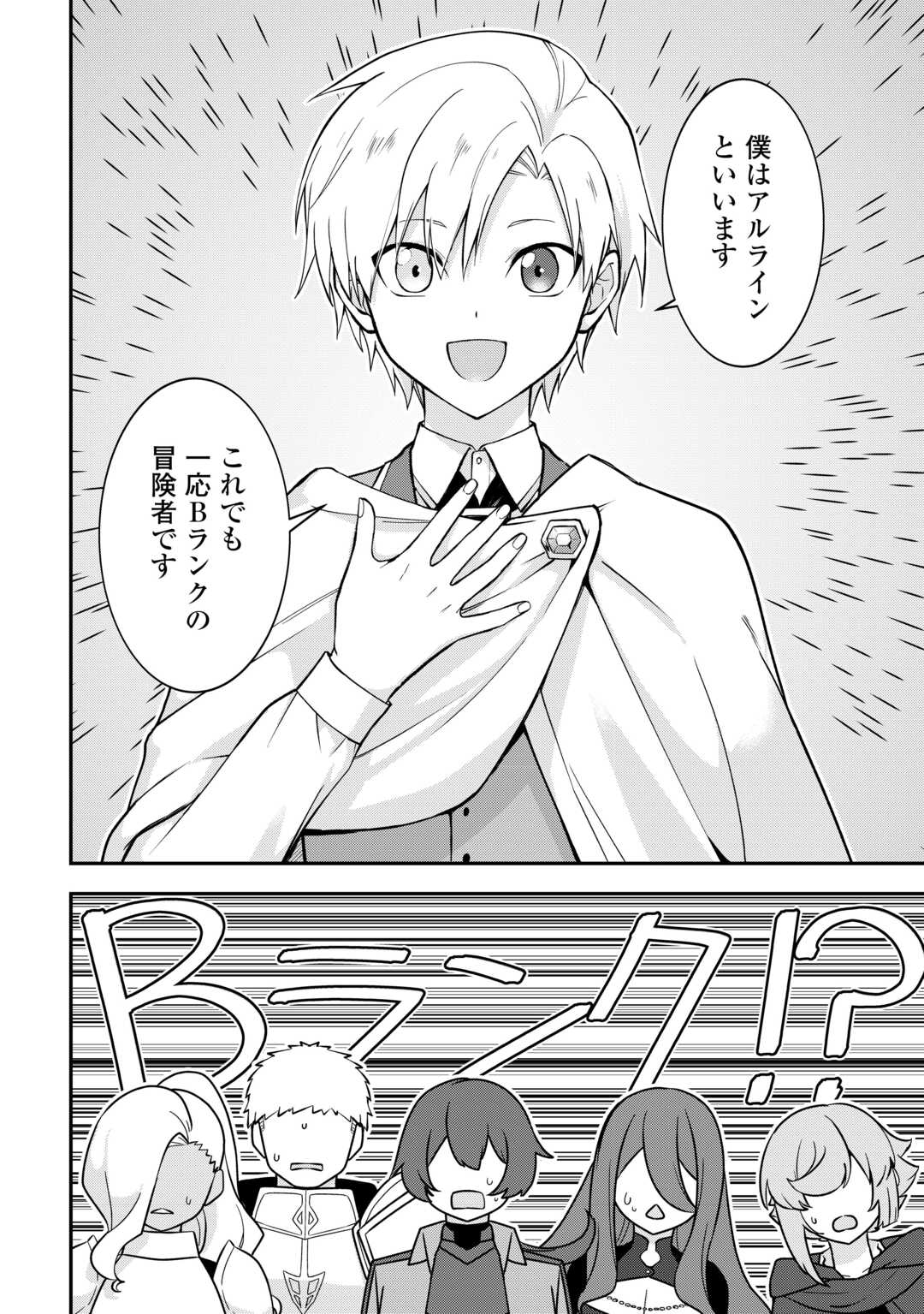 Kizokuka Sannan no Nariagari Life - Umarete Sugu ni Jingai Nintei Sareta Shounen wa Isekai wo Mankitsu Suru - Chapter 7 - Page 10