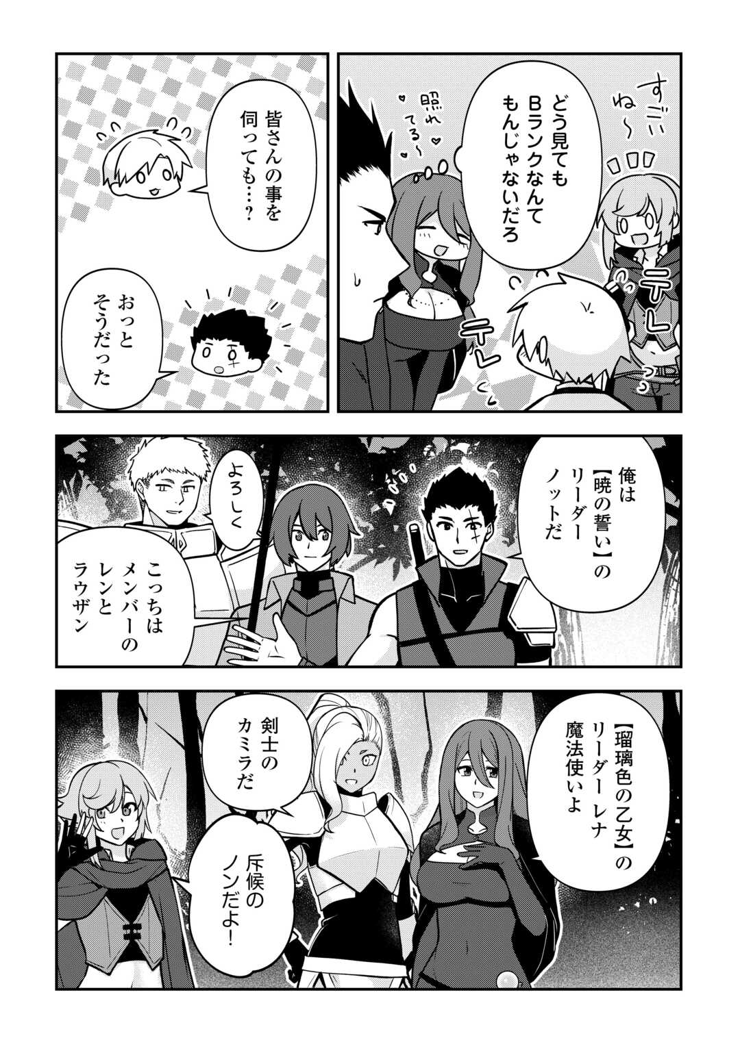Kizokuka Sannan no Nariagari Life - Umarete Sugu ni Jingai Nintei Sareta Shounen wa Isekai wo Mankitsu Suru - Chapter 7 - Page 11