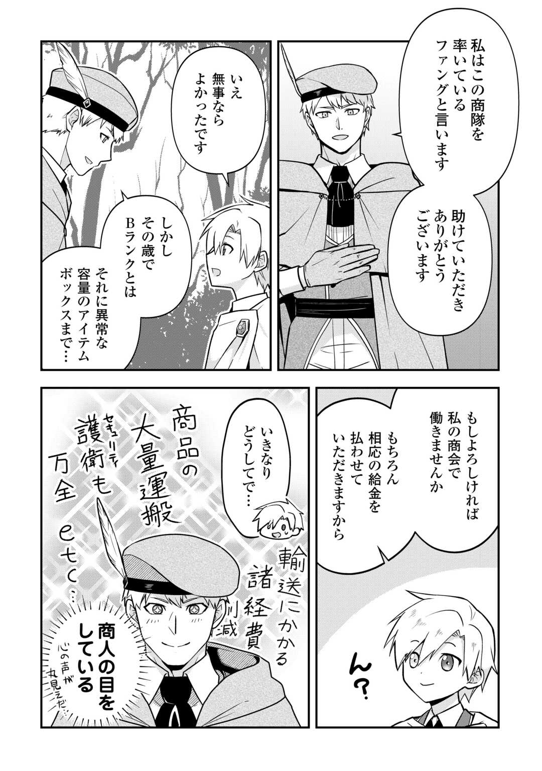 Kizokuka Sannan no Nariagari Life - Umarete Sugu ni Jingai Nintei Sareta Shounen wa Isekai wo Mankitsu Suru - Chapter 7 - Page 12