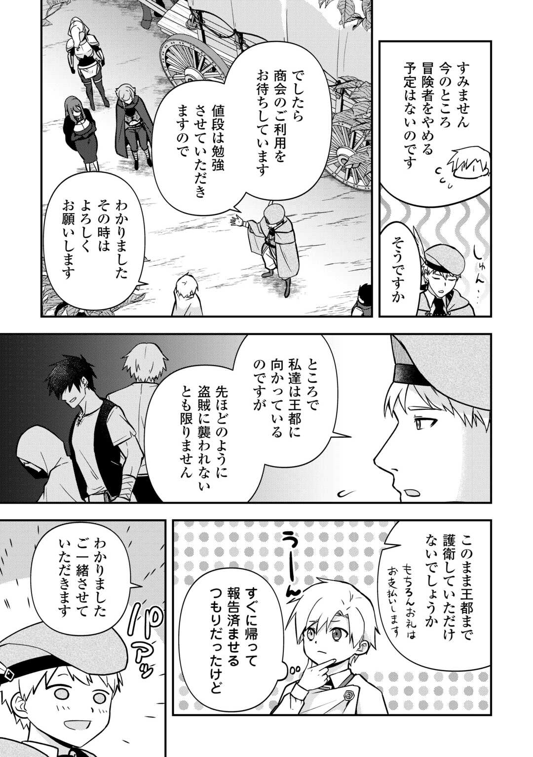 Kizokuka Sannan no Nariagari Life - Umarete Sugu ni Jingai Nintei Sareta Shounen wa Isekai wo Mankitsu Suru - Chapter 7 - Page 13
