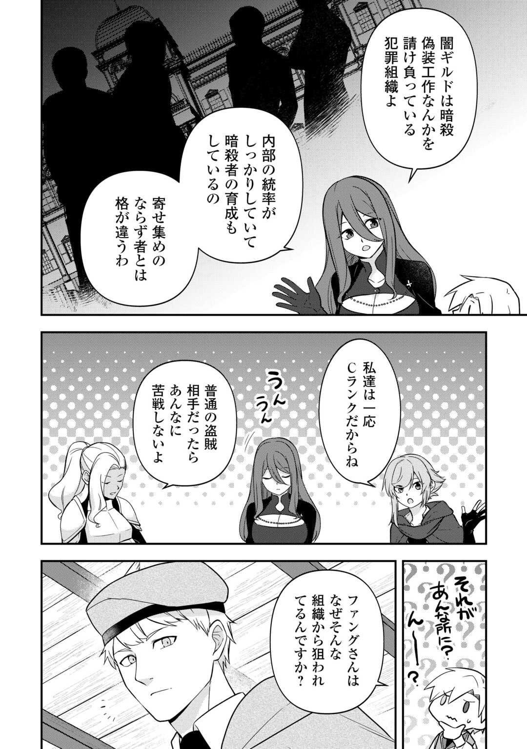 Kizokuka Sannan no Nariagari Life - Umarete Sugu ni Jingai Nintei Sareta Shounen wa Isekai wo Mankitsu Suru - Chapter 7 - Page 16