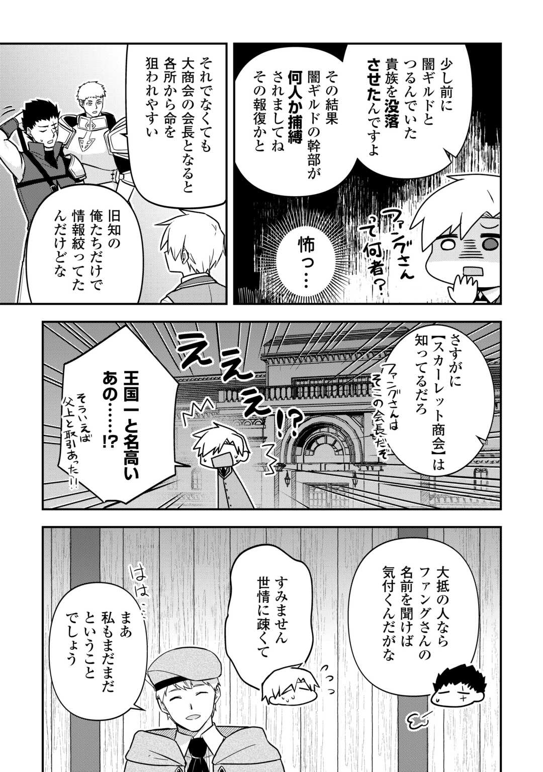 Kizokuka Sannan no Nariagari Life - Umarete Sugu ni Jingai Nintei Sareta Shounen wa Isekai wo Mankitsu Suru - Chapter 7 - Page 17