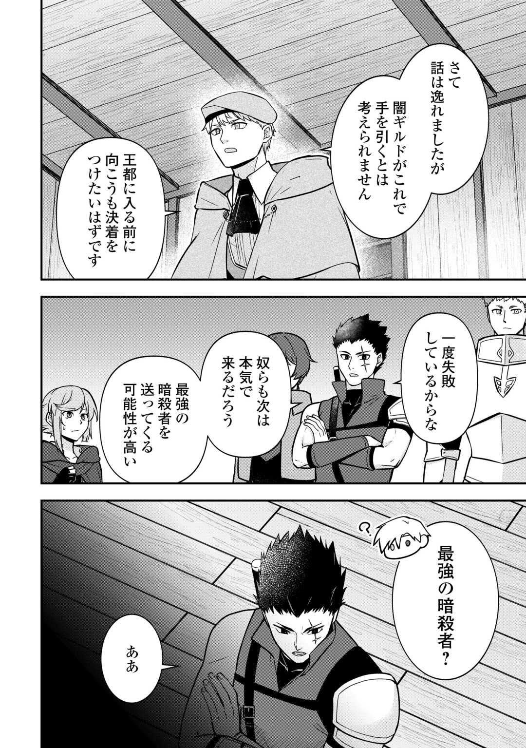 Kizokuka Sannan no Nariagari Life - Umarete Sugu ni Jingai Nintei Sareta Shounen wa Isekai wo Mankitsu Suru - Chapter 7 - Page 18