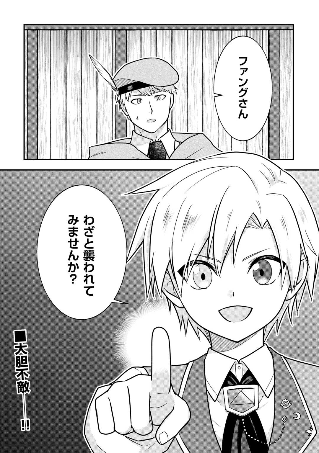 Kizokuka Sannan no Nariagari Life - Umarete Sugu ni Jingai Nintei Sareta Shounen wa Isekai wo Mankitsu Suru - Chapter 7 - Page 20