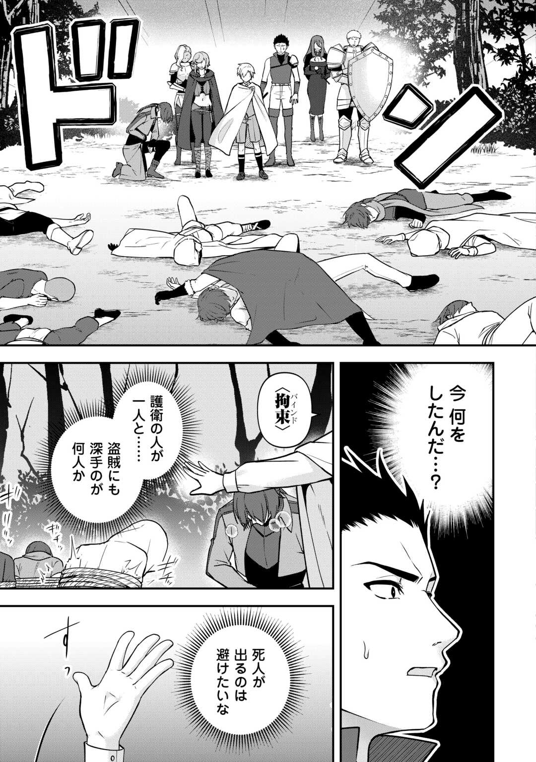 Kizokuka Sannan no Nariagari Life - Umarete Sugu ni Jingai Nintei Sareta Shounen wa Isekai wo Mankitsu Suru - Chapter 7 - Page 3
