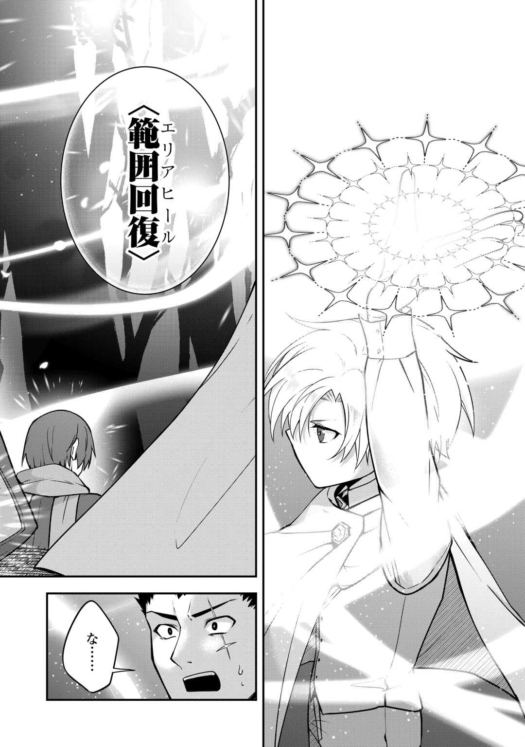 Kizokuka Sannan no Nariagari Life - Umarete Sugu ni Jingai Nintei Sareta Shounen wa Isekai wo Mankitsu Suru - Chapter 7 - Page 4