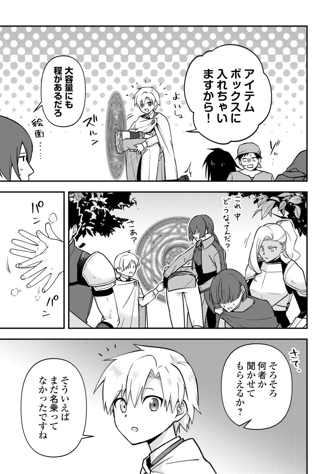 Kizokuka Sannan no Nariagari Life - Umarete Sugu ni Jingai Nintei Sareta Shounen wa Isekai wo Mankitsu Suru - Chapter 7 - Page 9