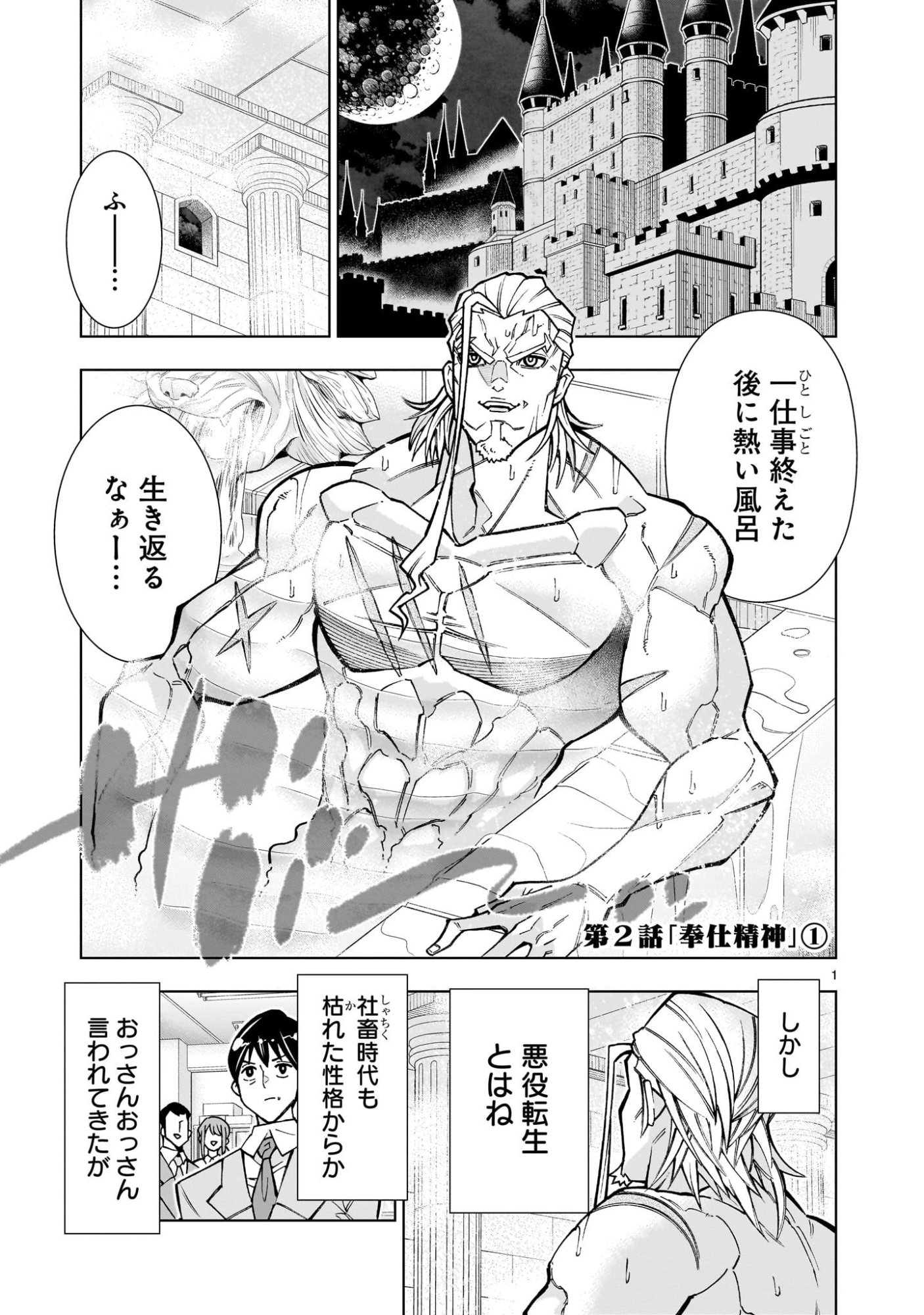 Kizuitara Musou Game no Akuyaku Shougun Datta Ken - Chapter 2.1 - Page 1