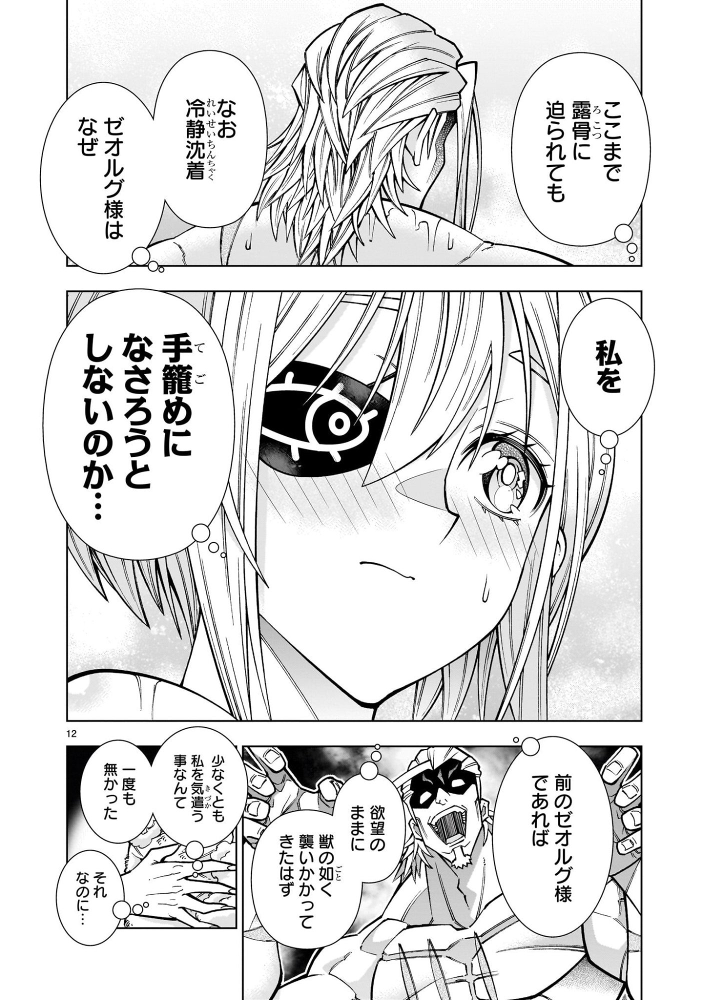Kizuitara Musou Game no Akuyaku Shougun Datta Ken - Chapter 2.1 - Page 12