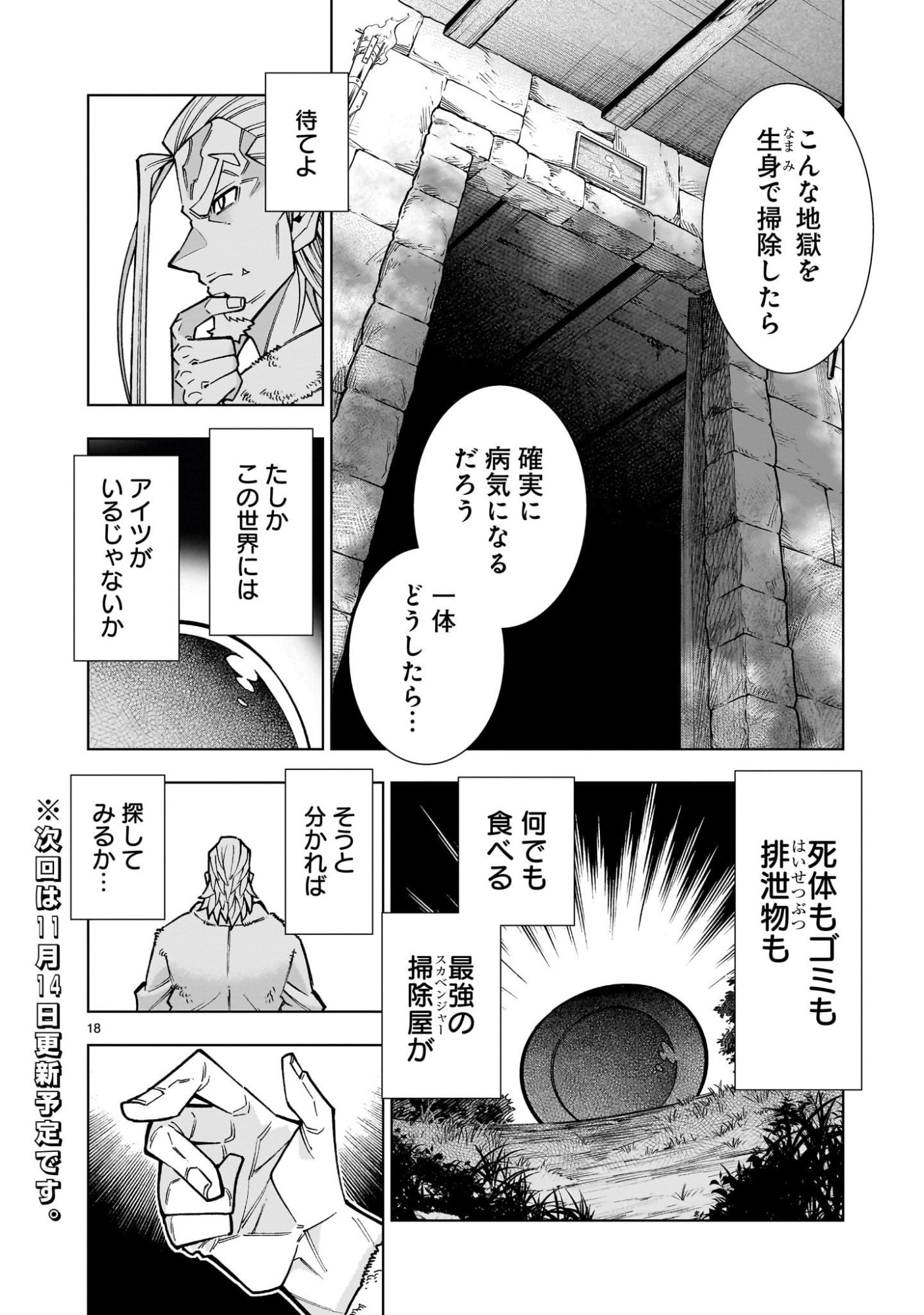 Kizuitara Musou Game no Akuyaku Shougun Datta Ken - Chapter 2.1 - Page 18