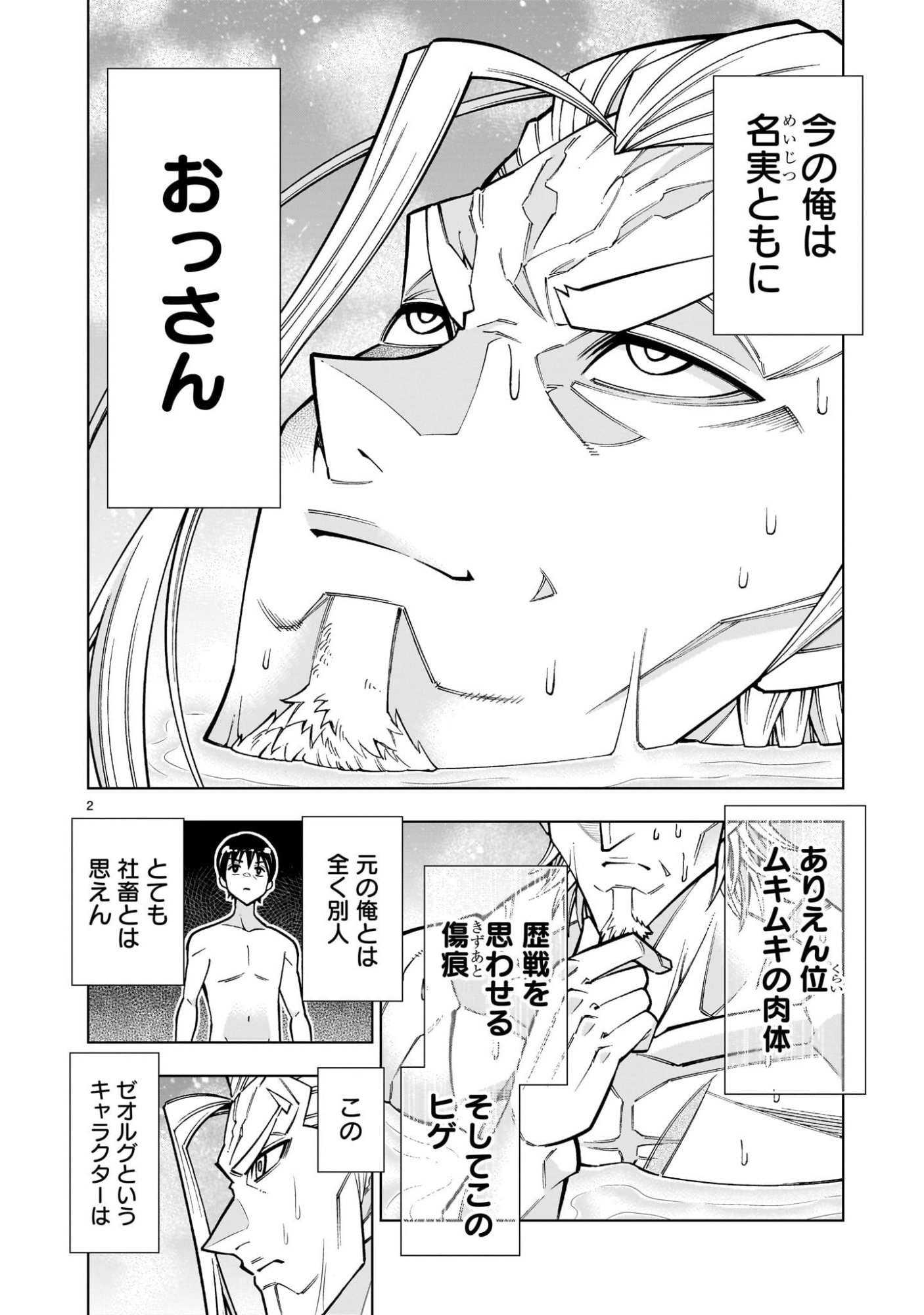 Kizuitara Musou Game no Akuyaku Shougun Datta Ken - Chapter 2.1 - Page 2