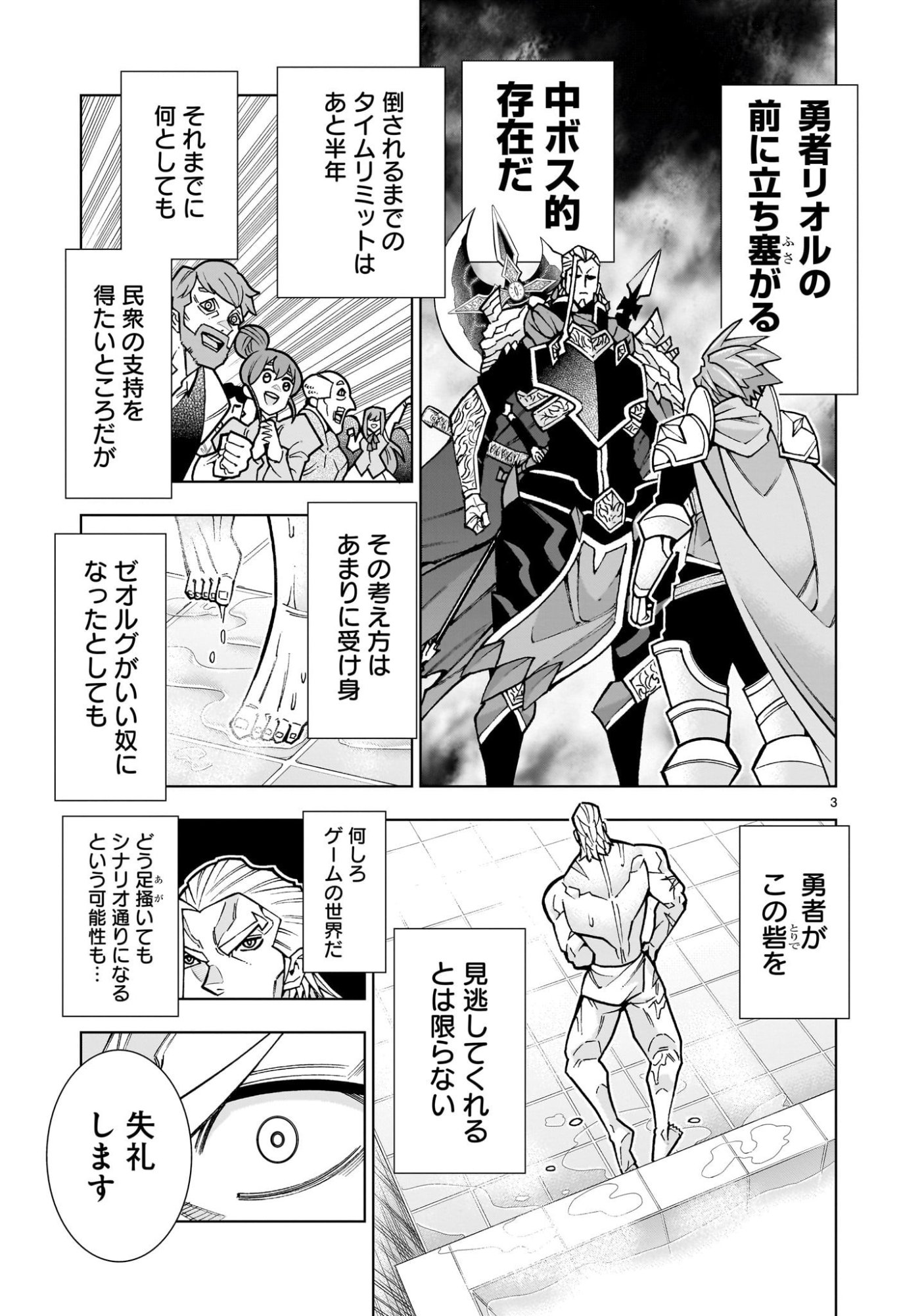 Kizuitara Musou Game no Akuyaku Shougun Datta Ken - Chapter 2.1 - Page 3