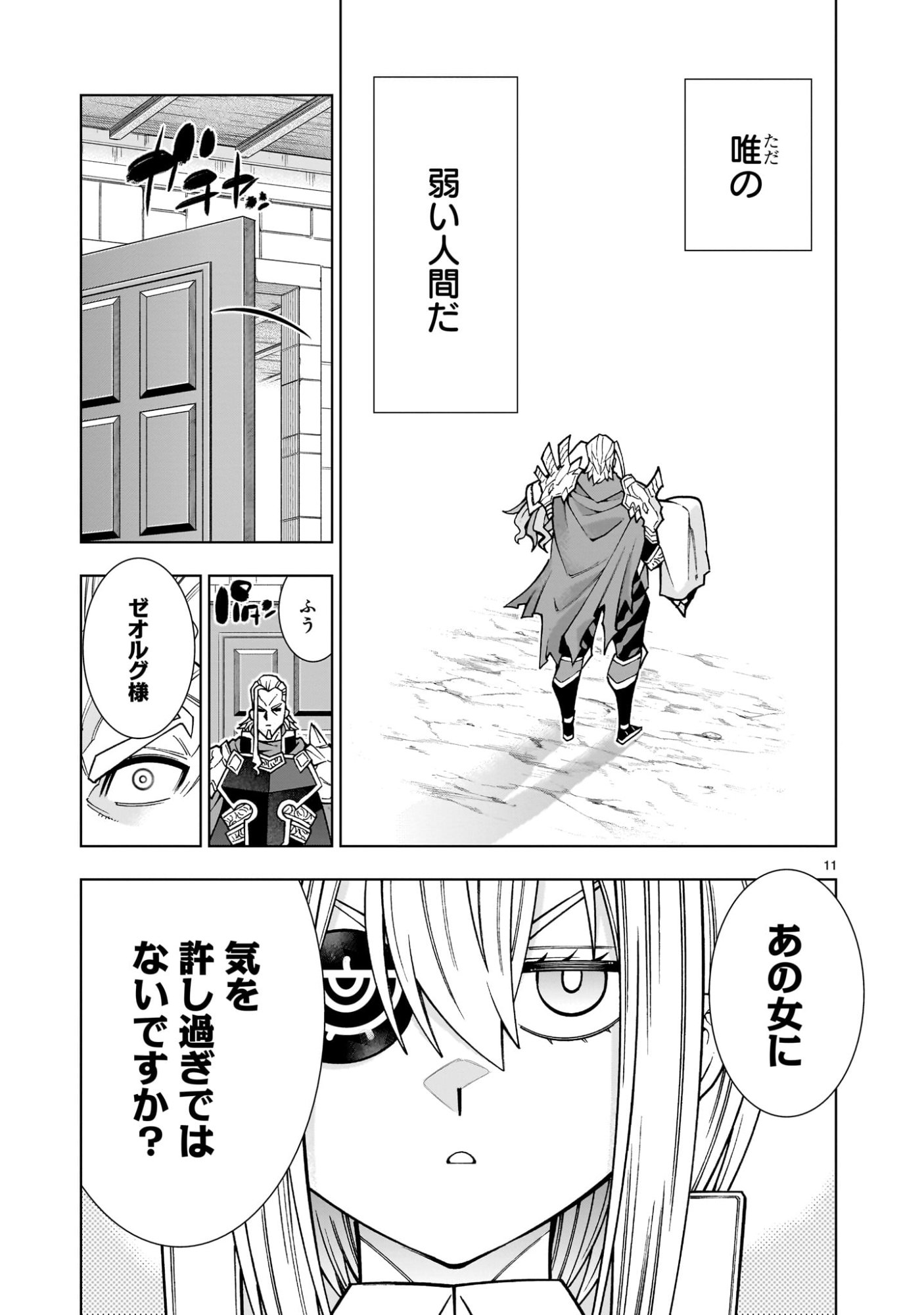 Kizuitara Musou Game no Akuyaku Shougun Datta Ken - Chapter 4.1 - Page 11