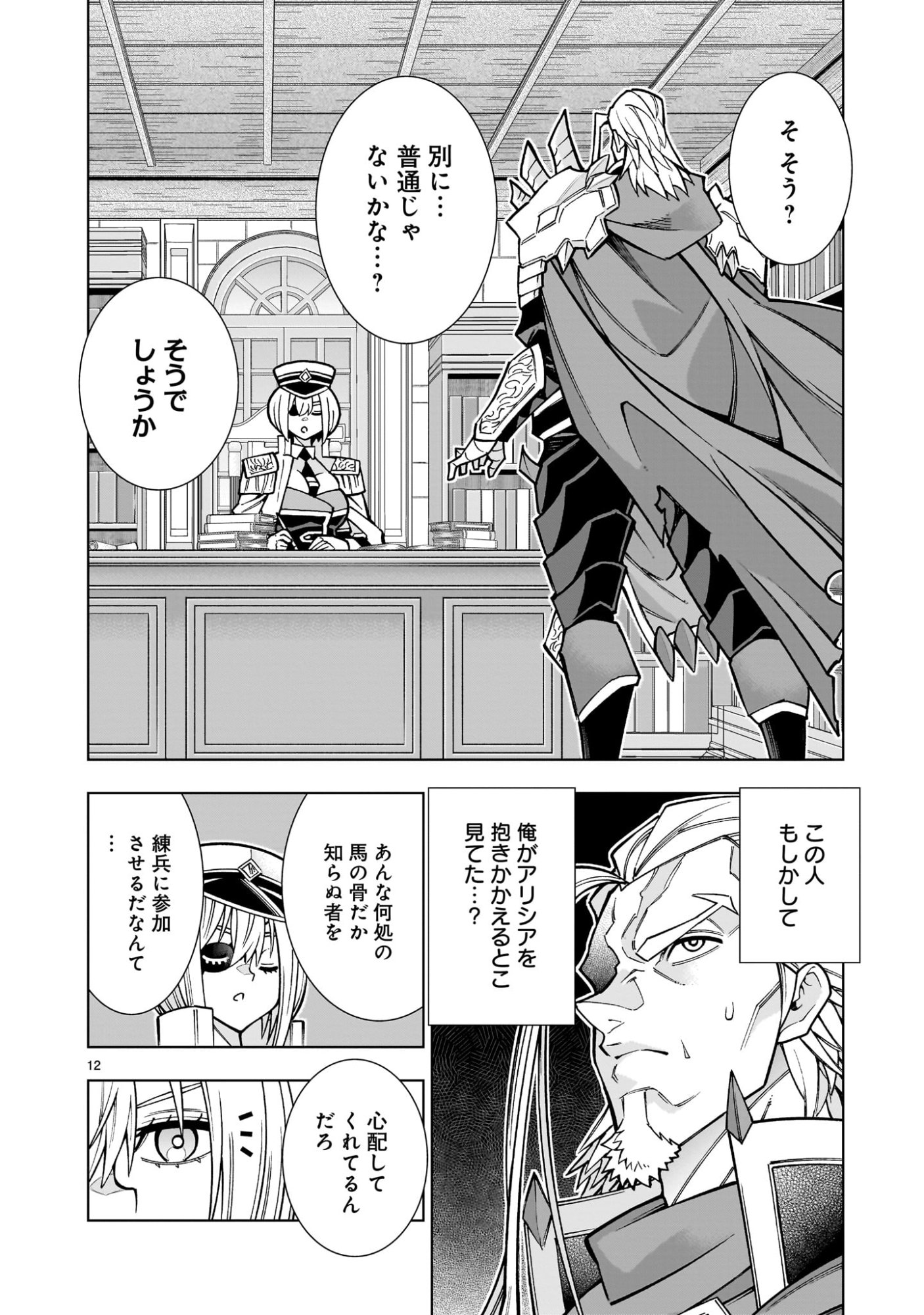 Kizuitara Musou Game no Akuyaku Shougun Datta Ken - Chapter 4.1 - Page 12