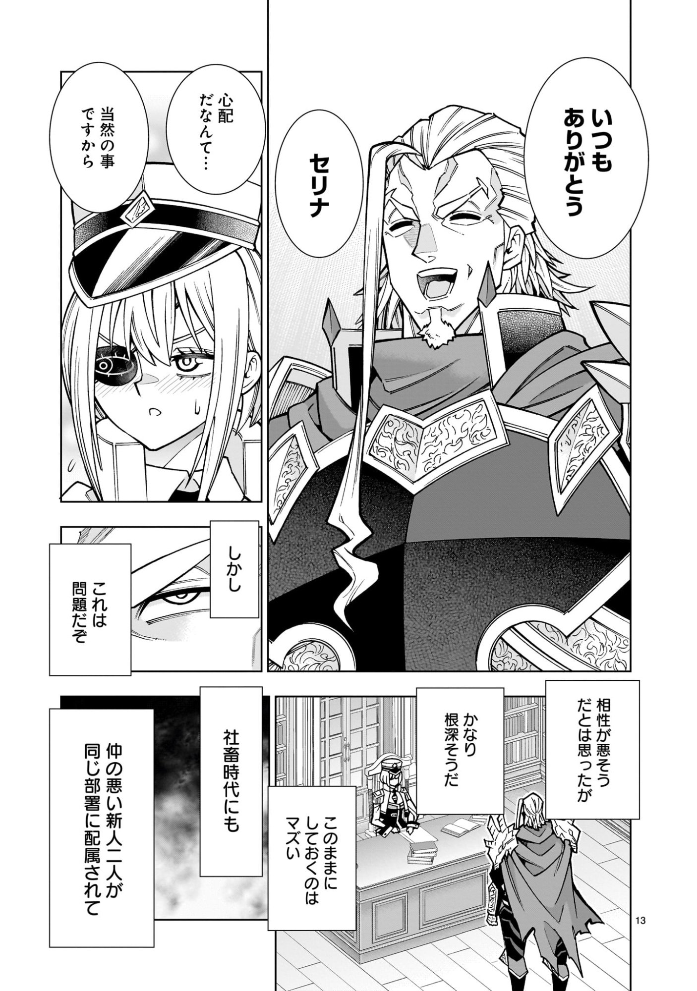 Kizuitara Musou Game no Akuyaku Shougun Datta Ken - Chapter 4.1 - Page 13