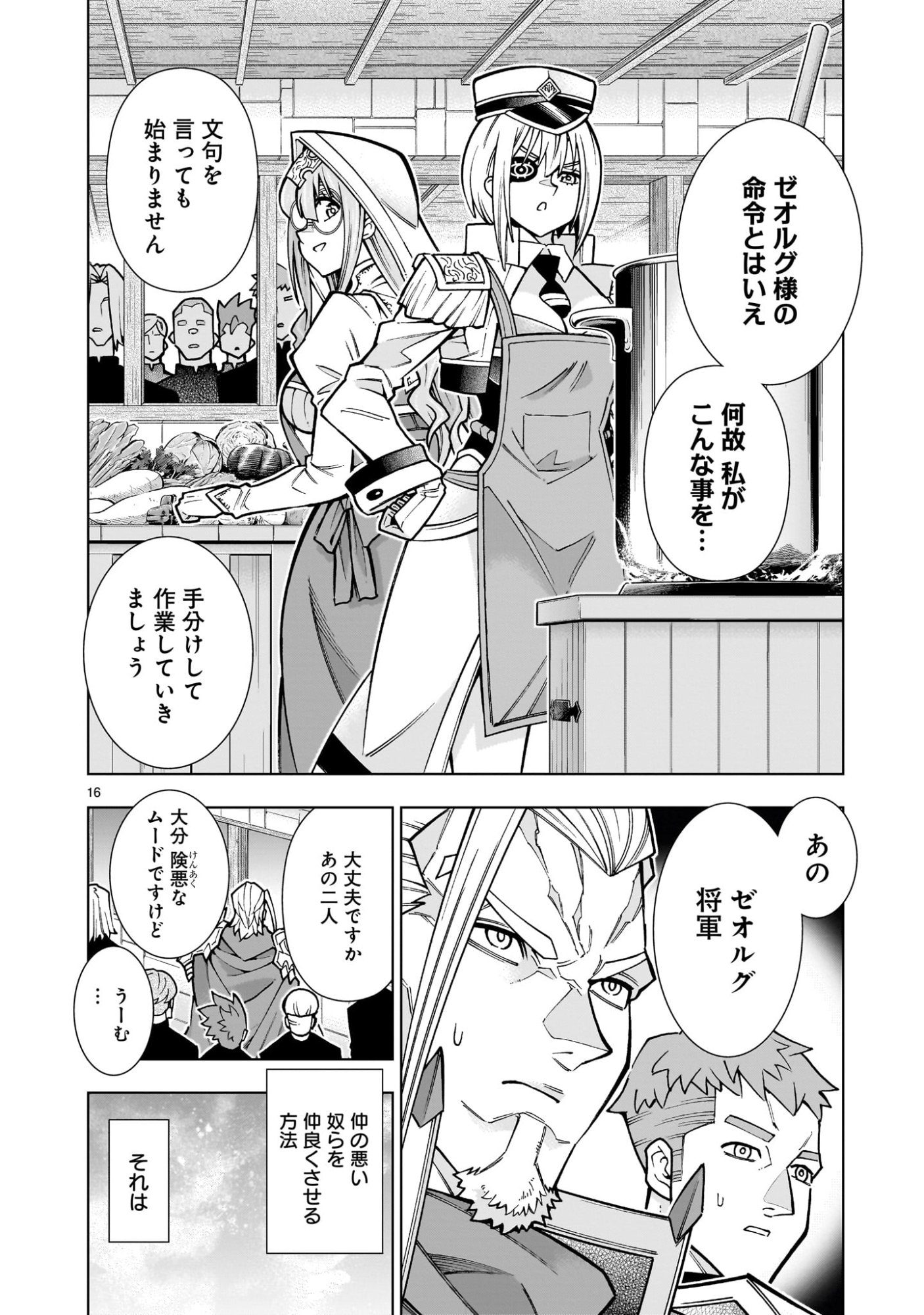 Kizuitara Musou Game no Akuyaku Shougun Datta Ken - Chapter 4.1 - Page 16