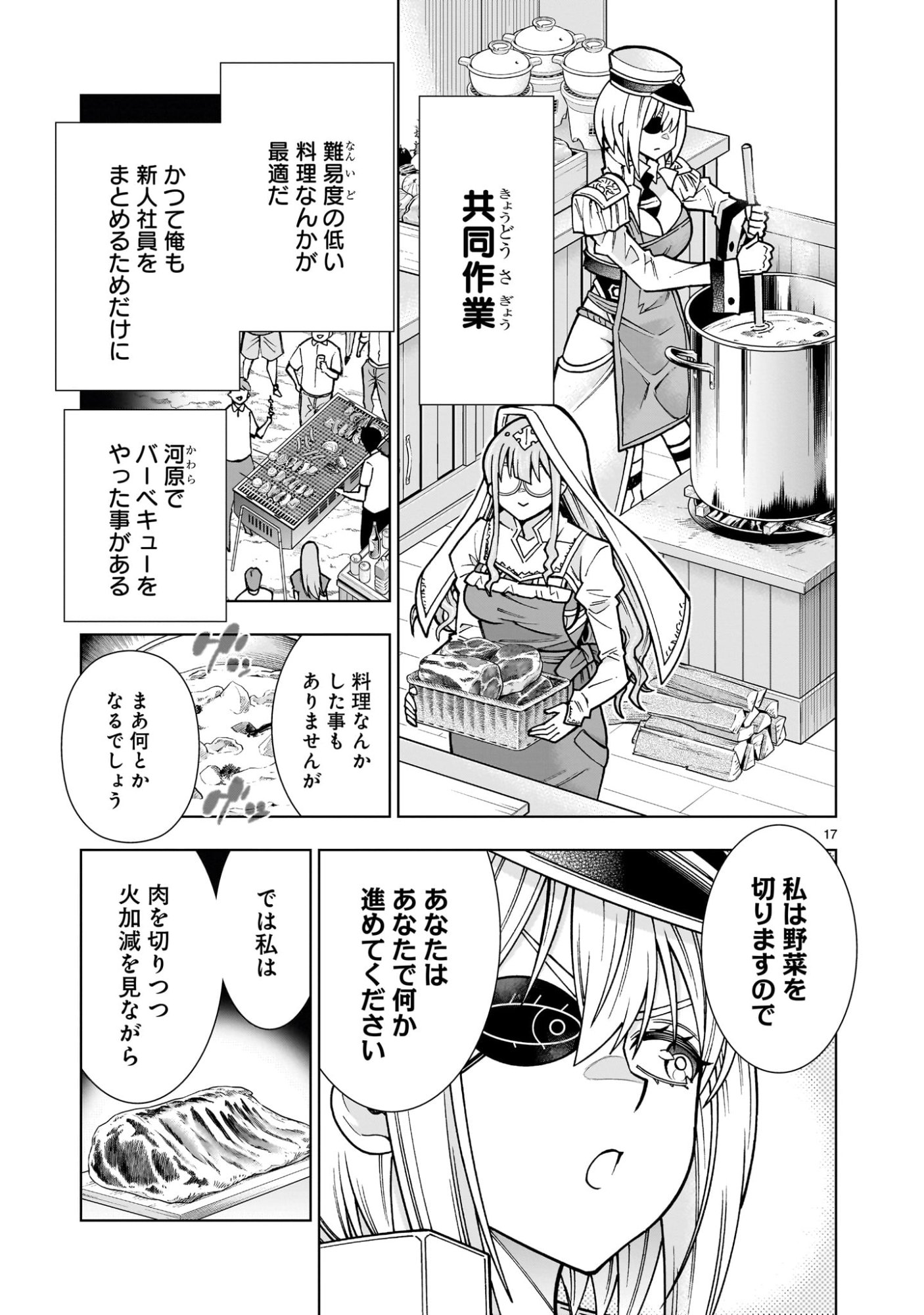 Kizuitara Musou Game no Akuyaku Shougun Datta Ken - Chapter 4.1 - Page 17