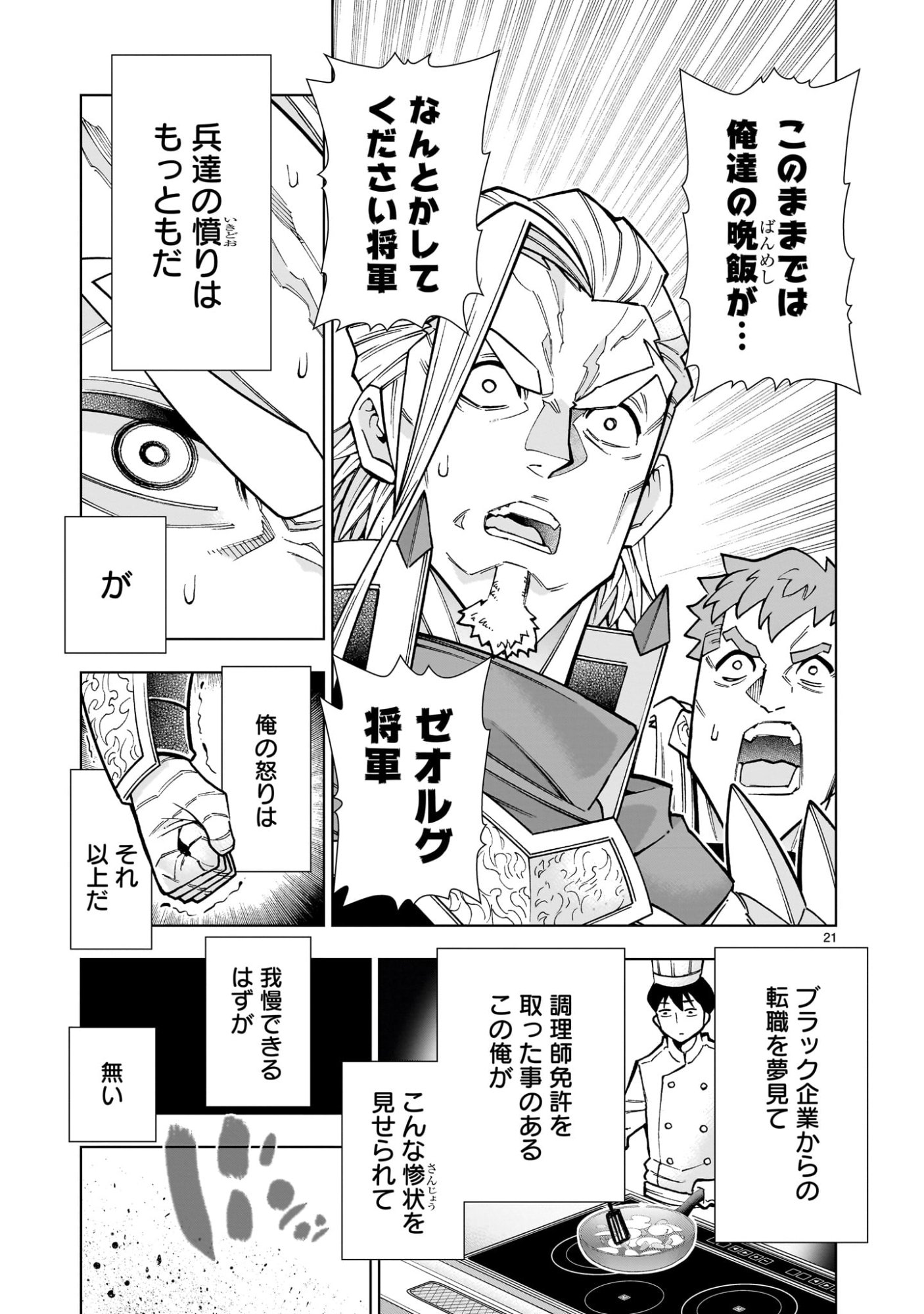 Kizuitara Musou Game no Akuyaku Shougun Datta Ken - Chapter 4.1 - Page 21