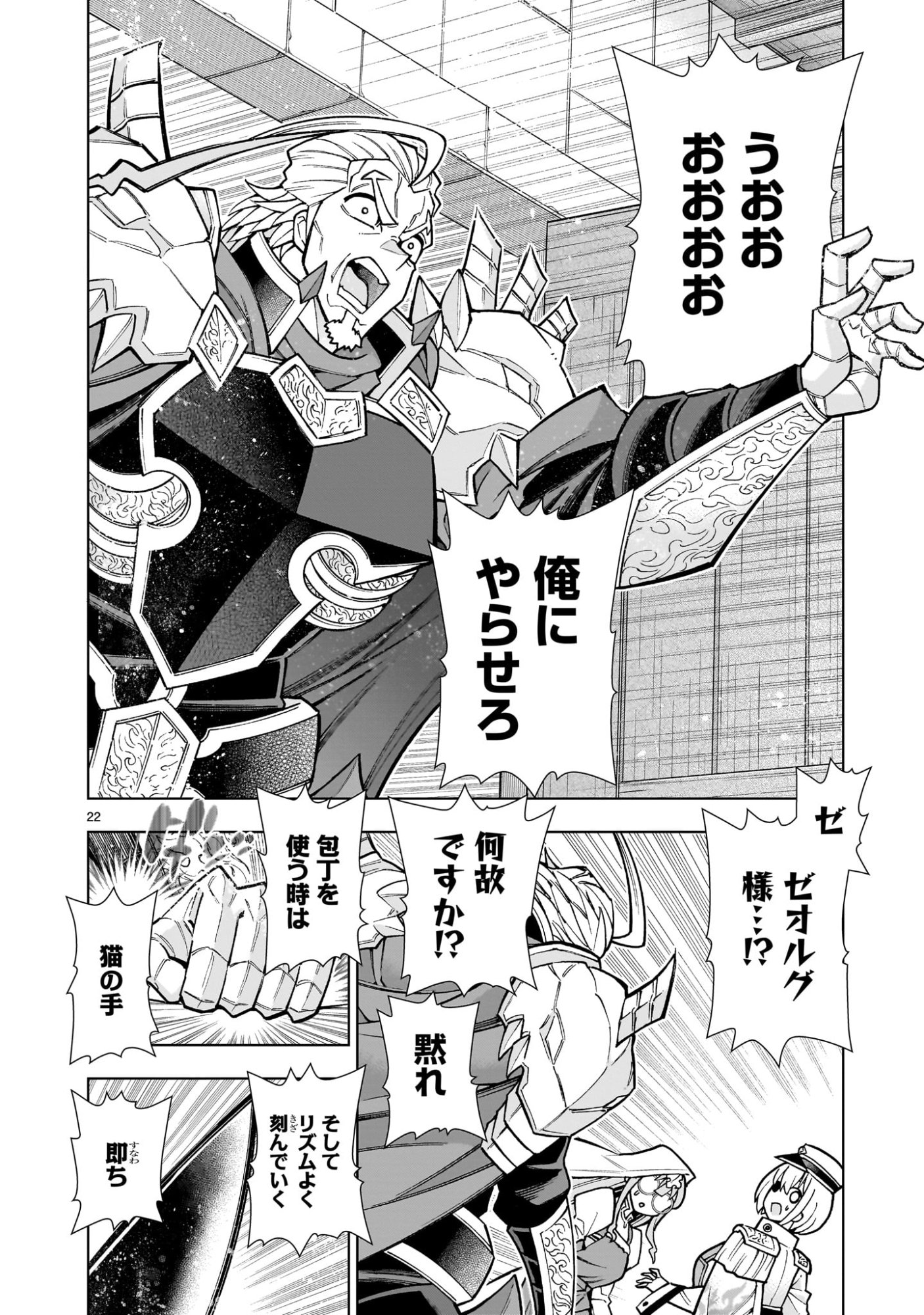 Kizuitara Musou Game no Akuyaku Shougun Datta Ken - Chapter 4.1 - Page 22