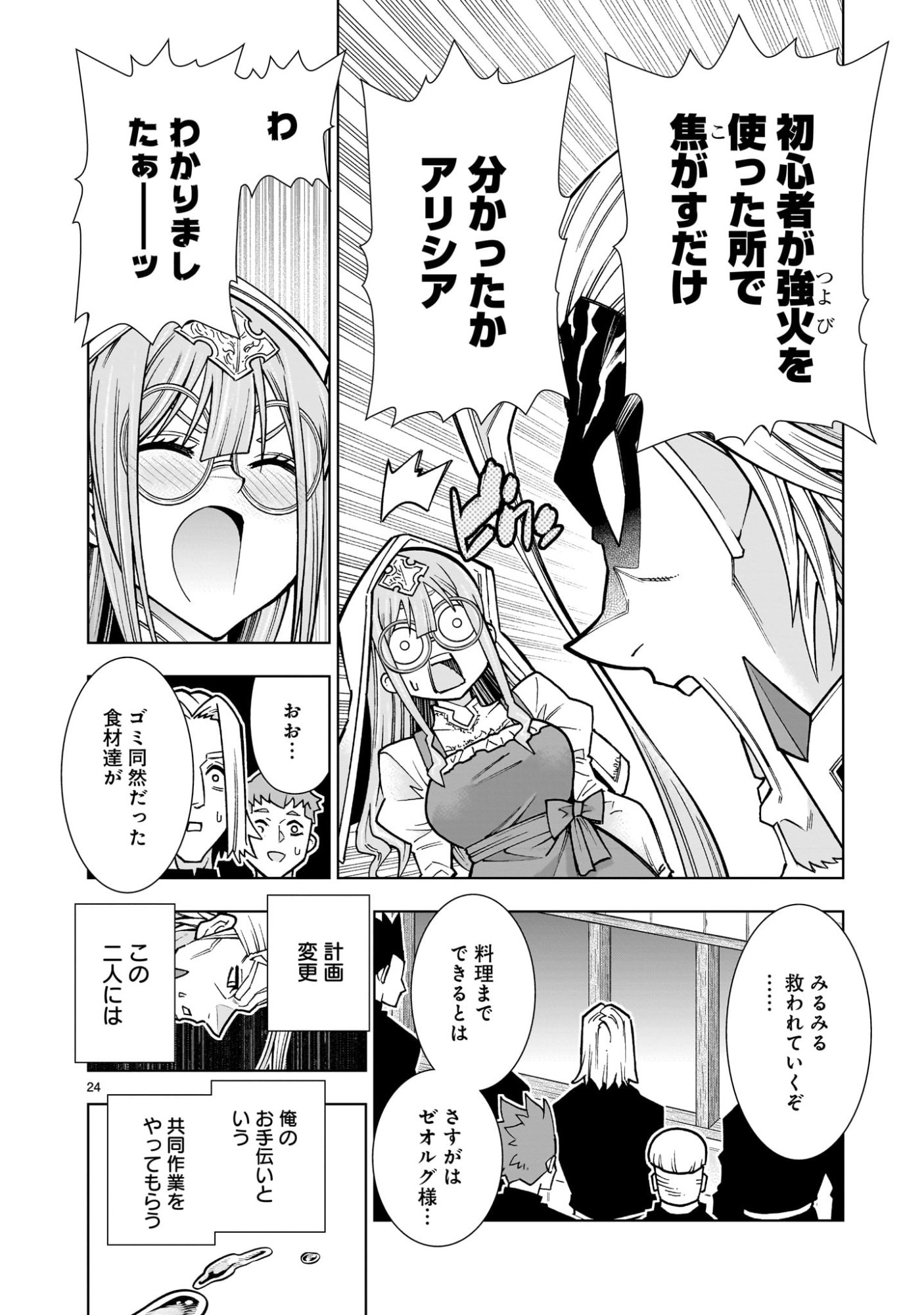 Kizuitara Musou Game no Akuyaku Shougun Datta Ken - Chapter 4.1 - Page 24