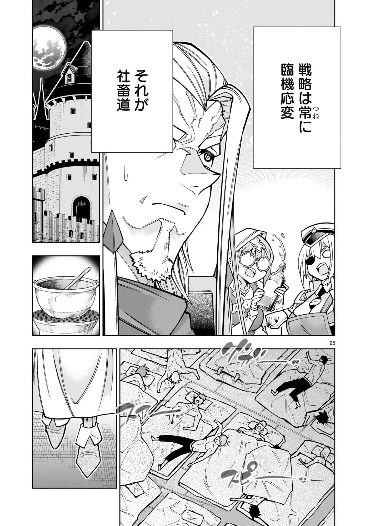 Kizuitara Musou Game no Akuyaku Shougun Datta Ken - Chapter 4.1 - Page 25