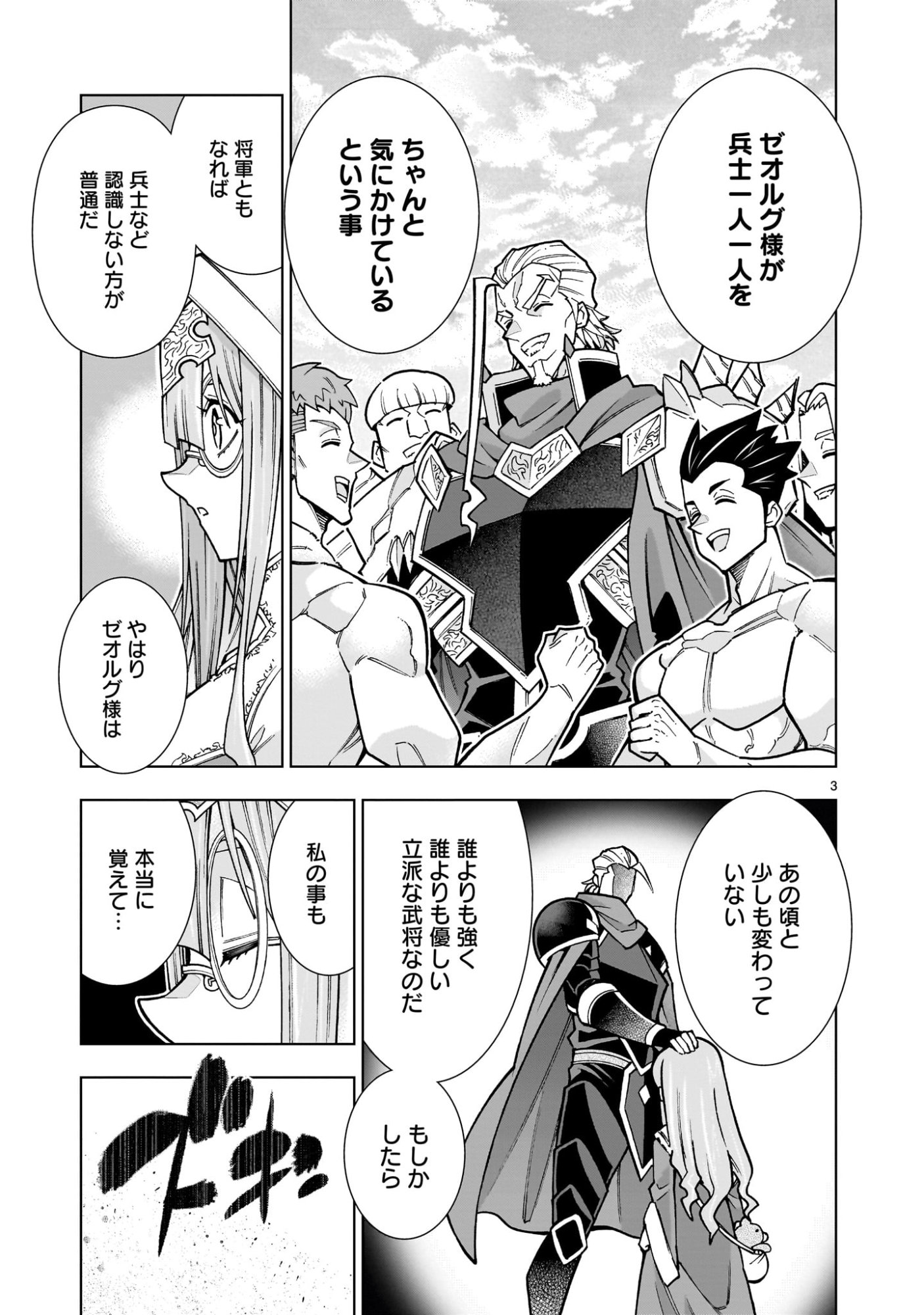 Kizuitara Musou Game no Akuyaku Shougun Datta Ken - Chapter 4.1 - Page 3