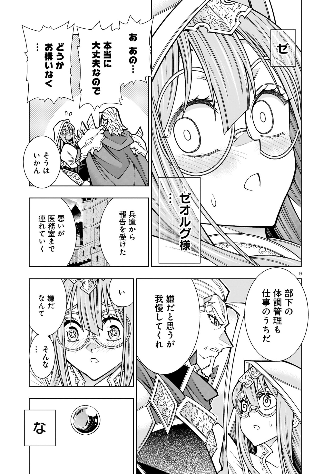 Kizuitara Musou Game no Akuyaku Shougun Datta Ken - Chapter 4.1 - Page 9