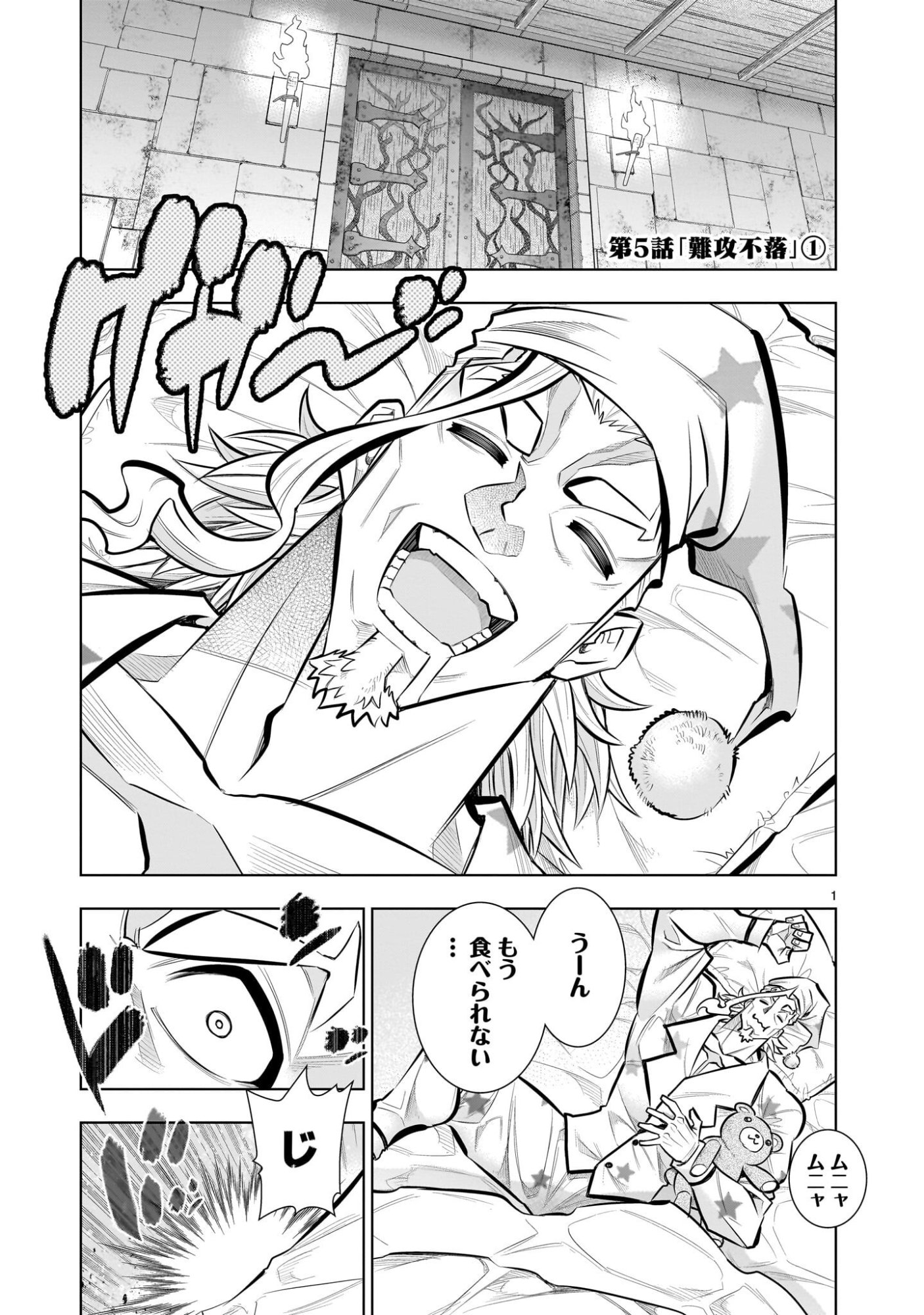 Kizuitara Musou Game no Akuyaku Shougun Datta Ken - Chapter 5.1 - Page 1