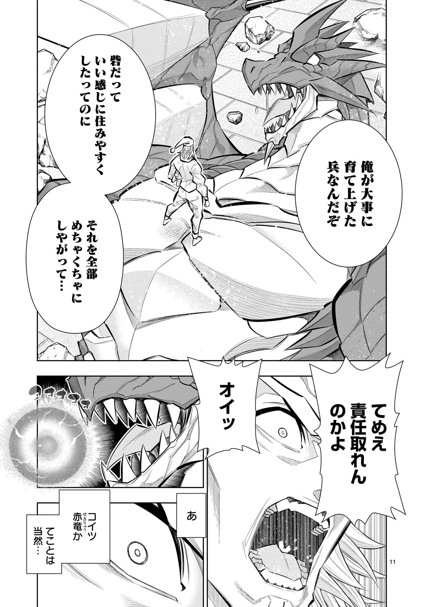 Kizuitara Musou Game no Akuyaku Shougun Datta Ken - Chapter 5.1 - Page 11