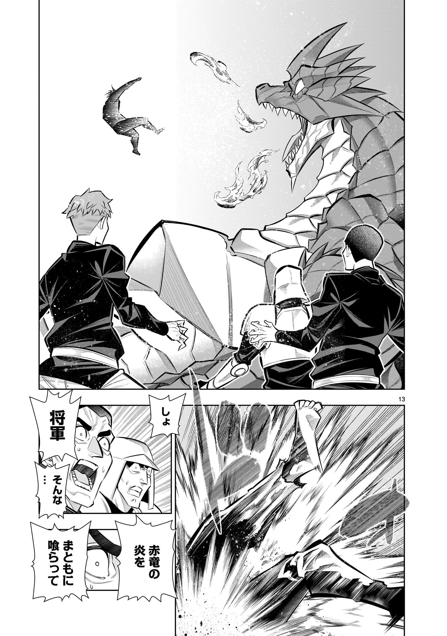 Kizuitara Musou Game no Akuyaku Shougun Datta Ken - Chapter 5.1 - Page 13