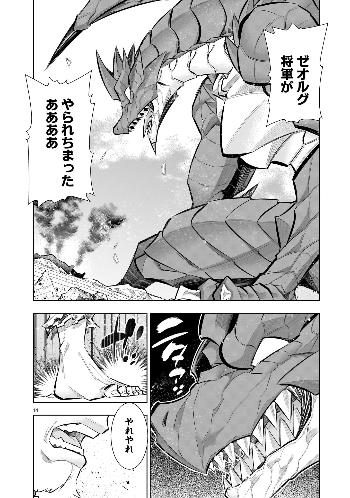 Kizuitara Musou Game no Akuyaku Shougun Datta Ken - Chapter 5.1 - Page 14