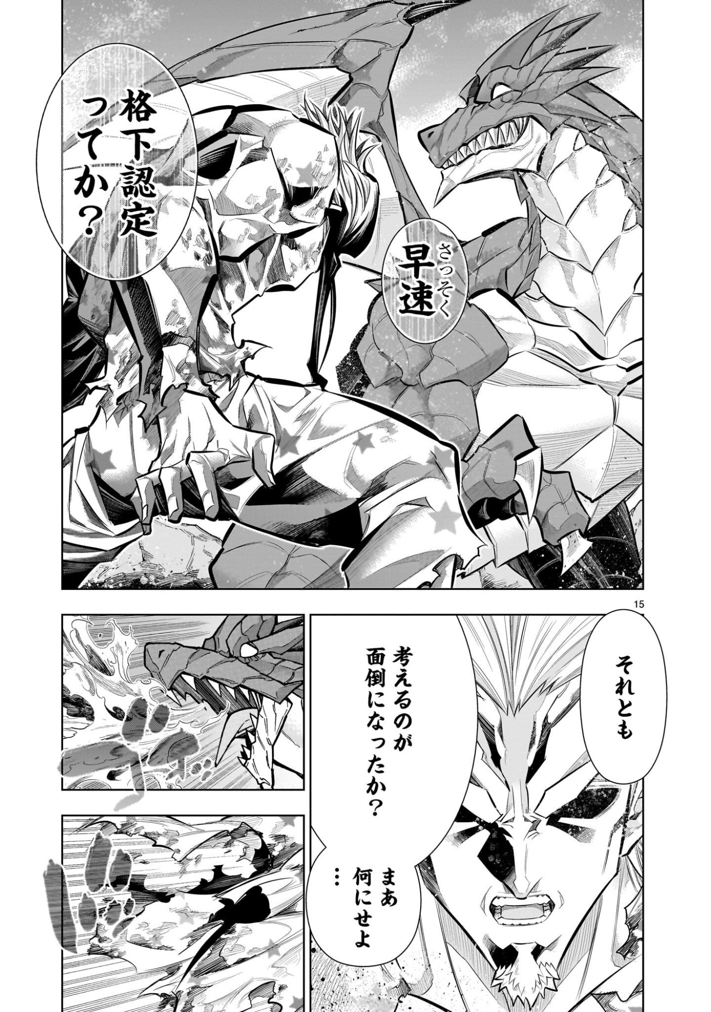 Kizuitara Musou Game no Akuyaku Shougun Datta Ken - Chapter 5.1 - Page 15