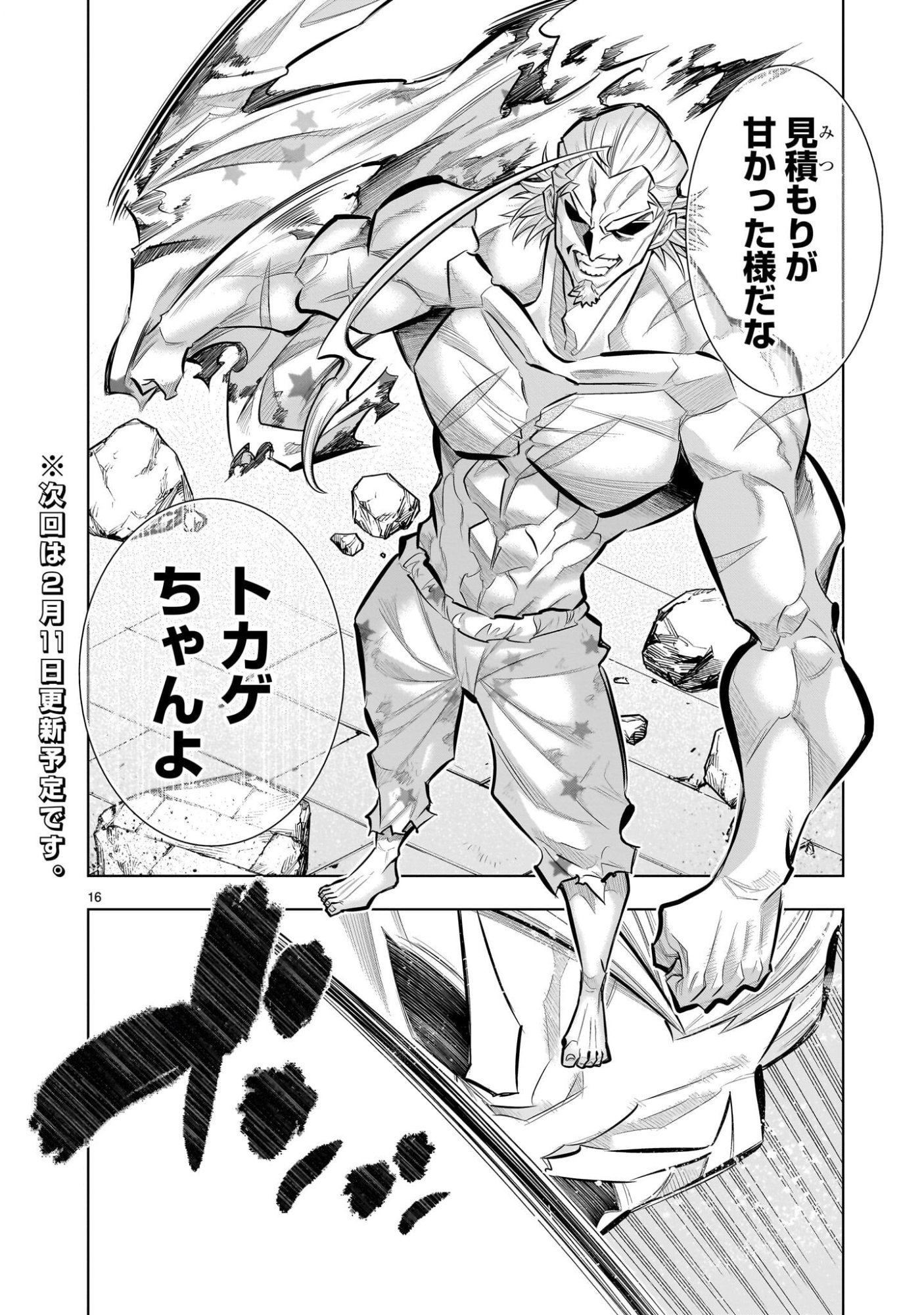 Kizuitara Musou Game no Akuyaku Shougun Datta Ken - Chapter 5.1 - Page 16