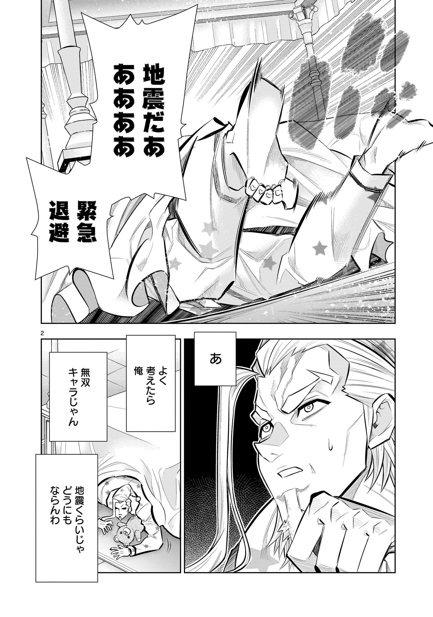 Kizuitara Musou Game no Akuyaku Shougun Datta Ken - Chapter 5.1 - Page 2