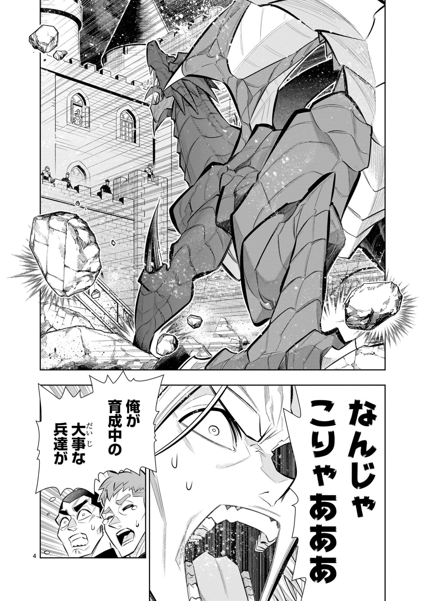 Kizuitara Musou Game no Akuyaku Shougun Datta Ken - Chapter 5.1 - Page 4