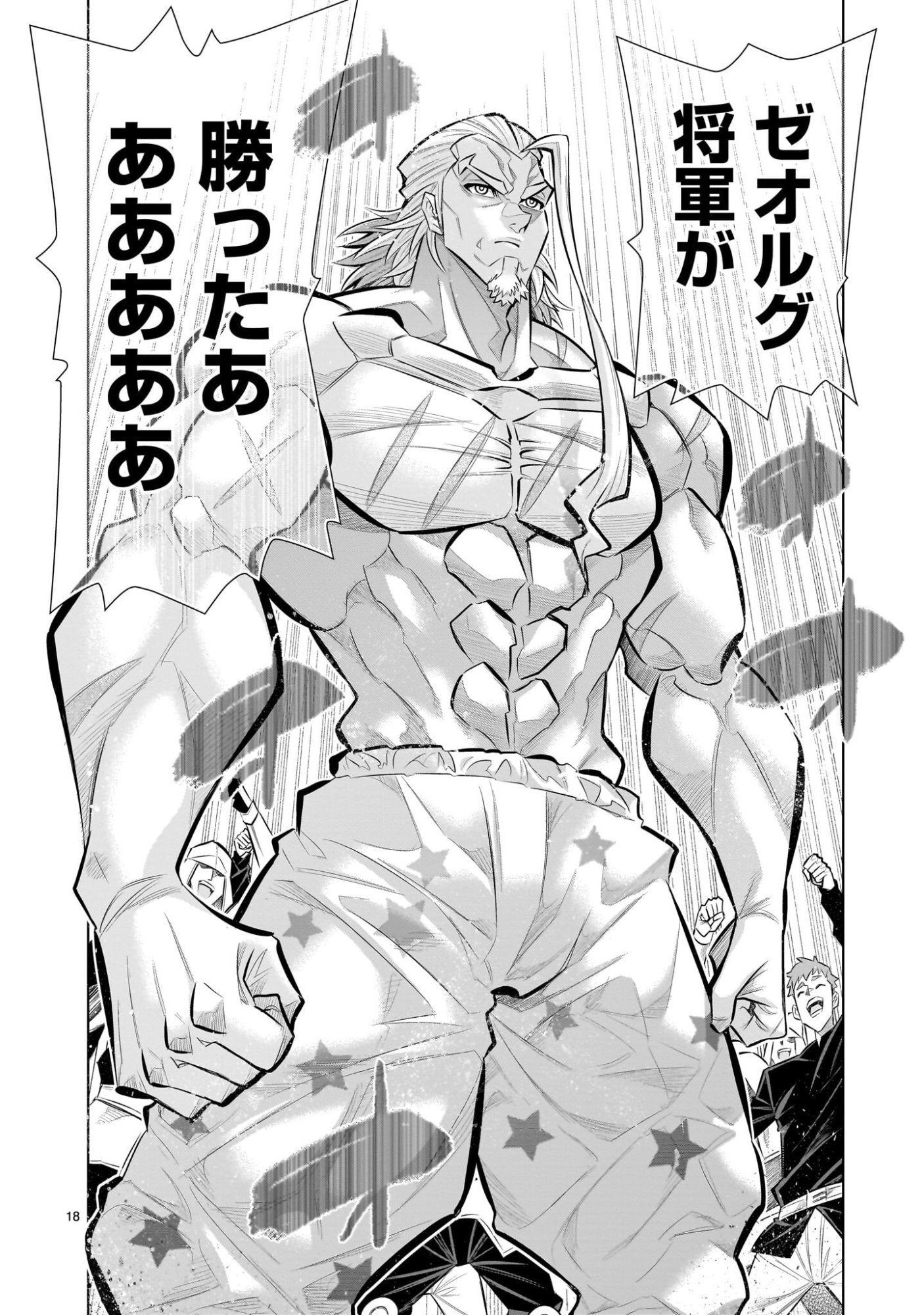 Kizuitara Musou Game no Akuyaku Shougun Datta Ken - Chapter 5.2 - Page 18