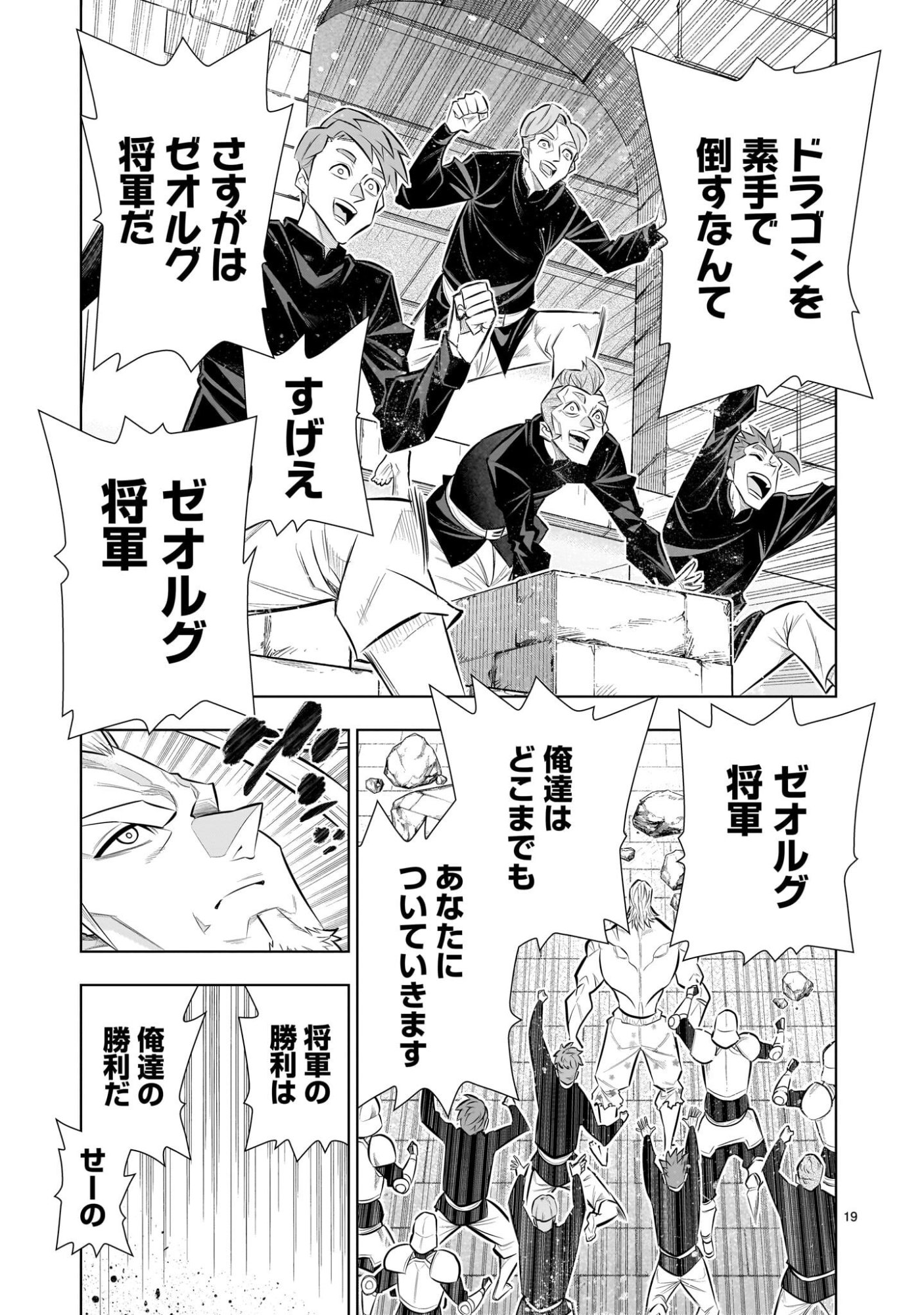 Kizuitara Musou Game no Akuyaku Shougun Datta Ken - Chapter 5.2 - Page 19