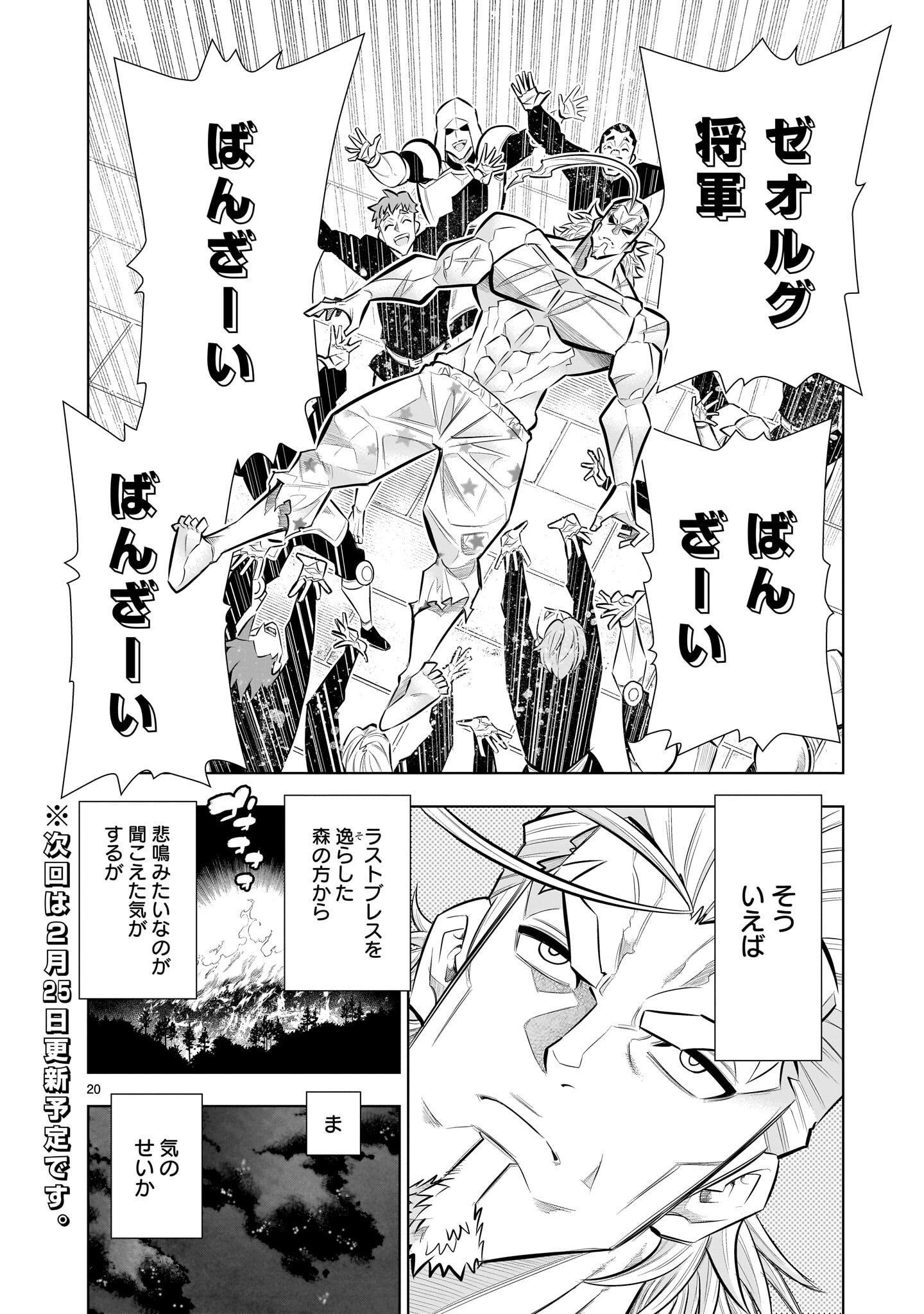 Kizuitara Musou Game no Akuyaku Shougun Datta Ken - Chapter 5.2 - Page 20